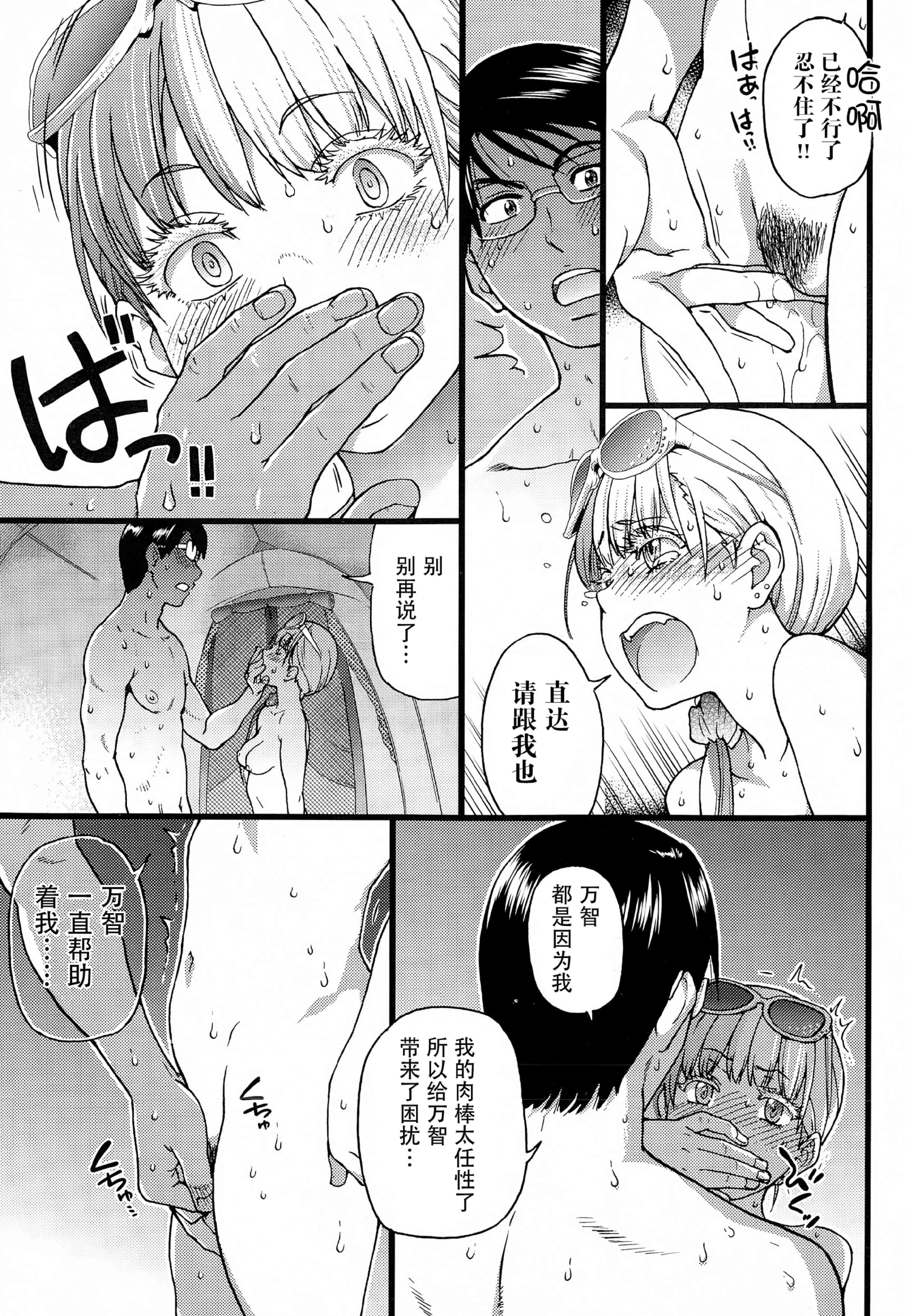 汉化版-[師走の翁] ヌーディストビーチに修学旅行で!! [無修正][尺寸修正+补图]_第6集