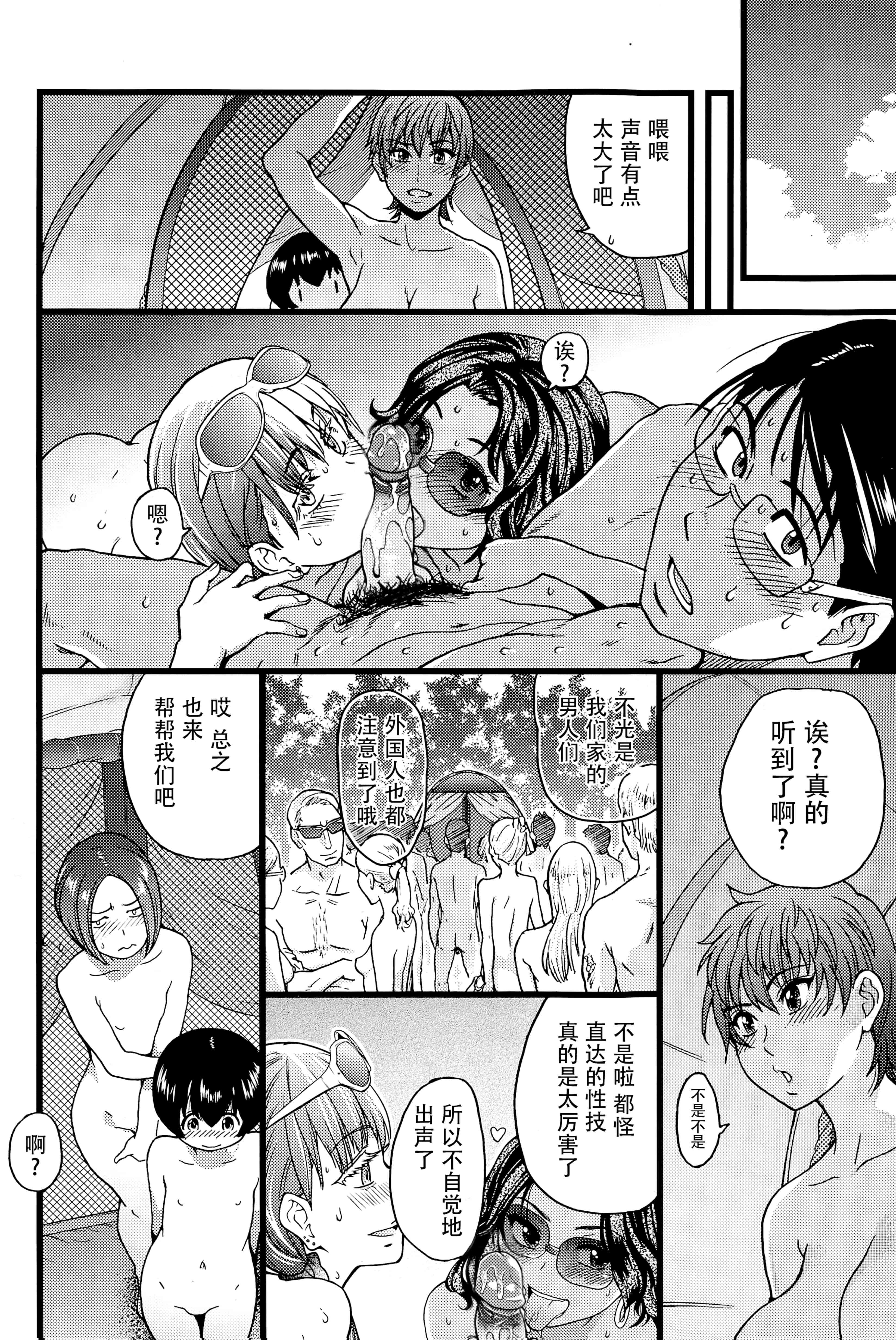 汉化版-[師走の翁] ヌーディストビーチに修学旅行で!! [無修正][尺寸修正+补图]_第6集