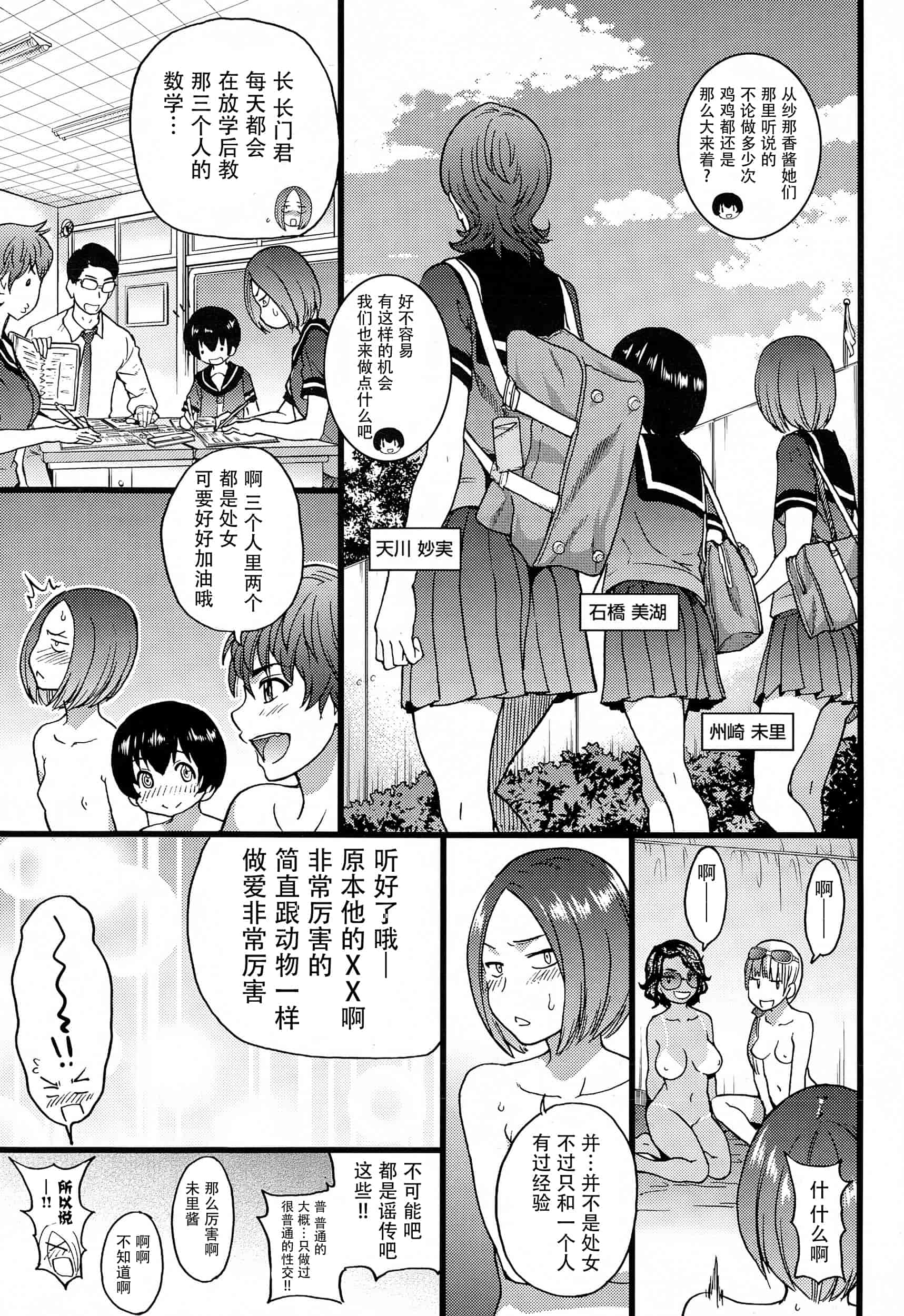 汉化版-[師走の翁] ヌーディストビーチに修学旅行で!! [無修正][尺寸修正+补图]_第6集