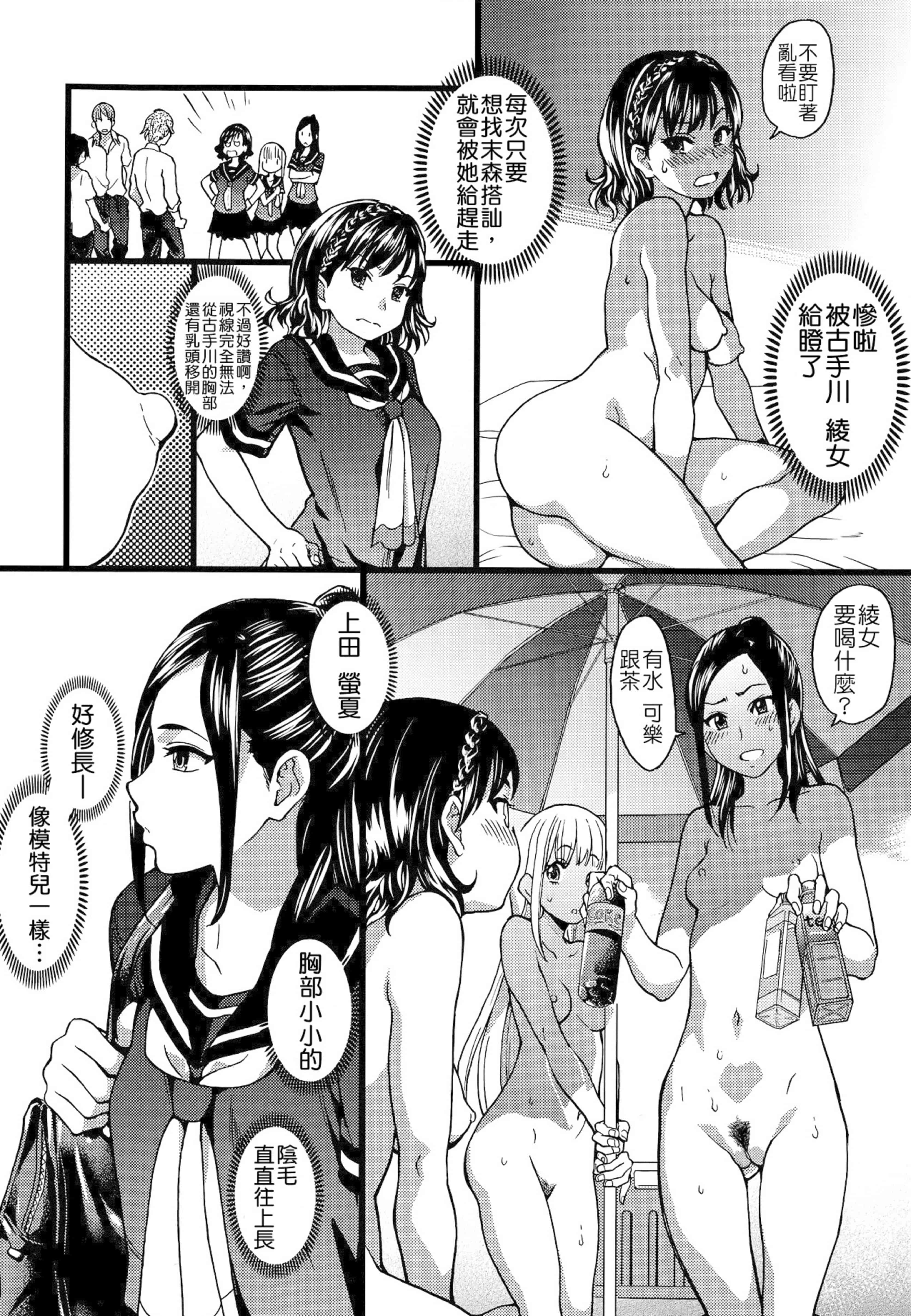 汉化版-[師走の翁] ヌーディストビーチに修学旅行で!! [無修正][尺寸修正+补图]_第1集