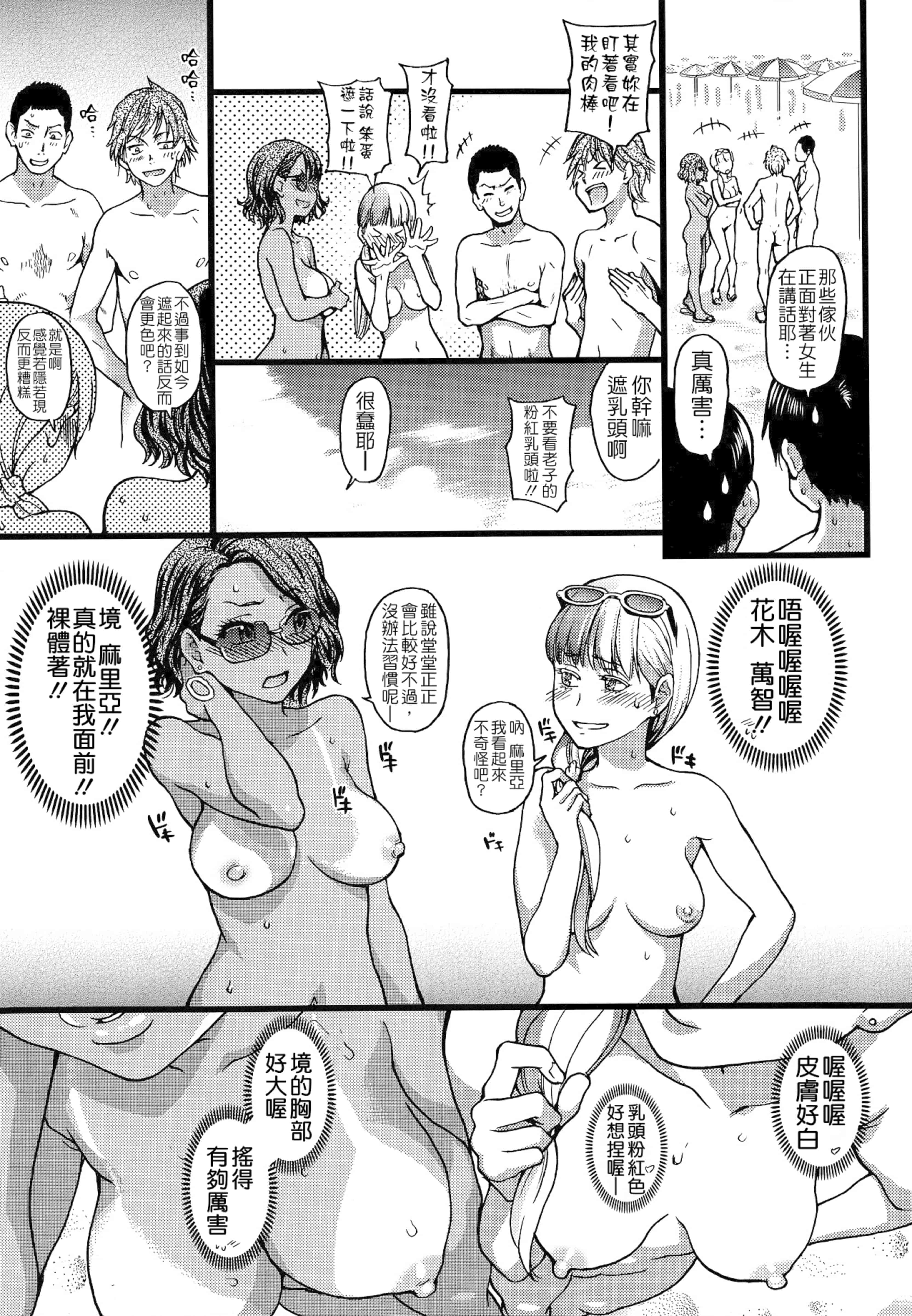汉化版-[師走の翁] ヌーディストビーチに修学旅行で!! [無修正][尺寸修正+补图]_第1集