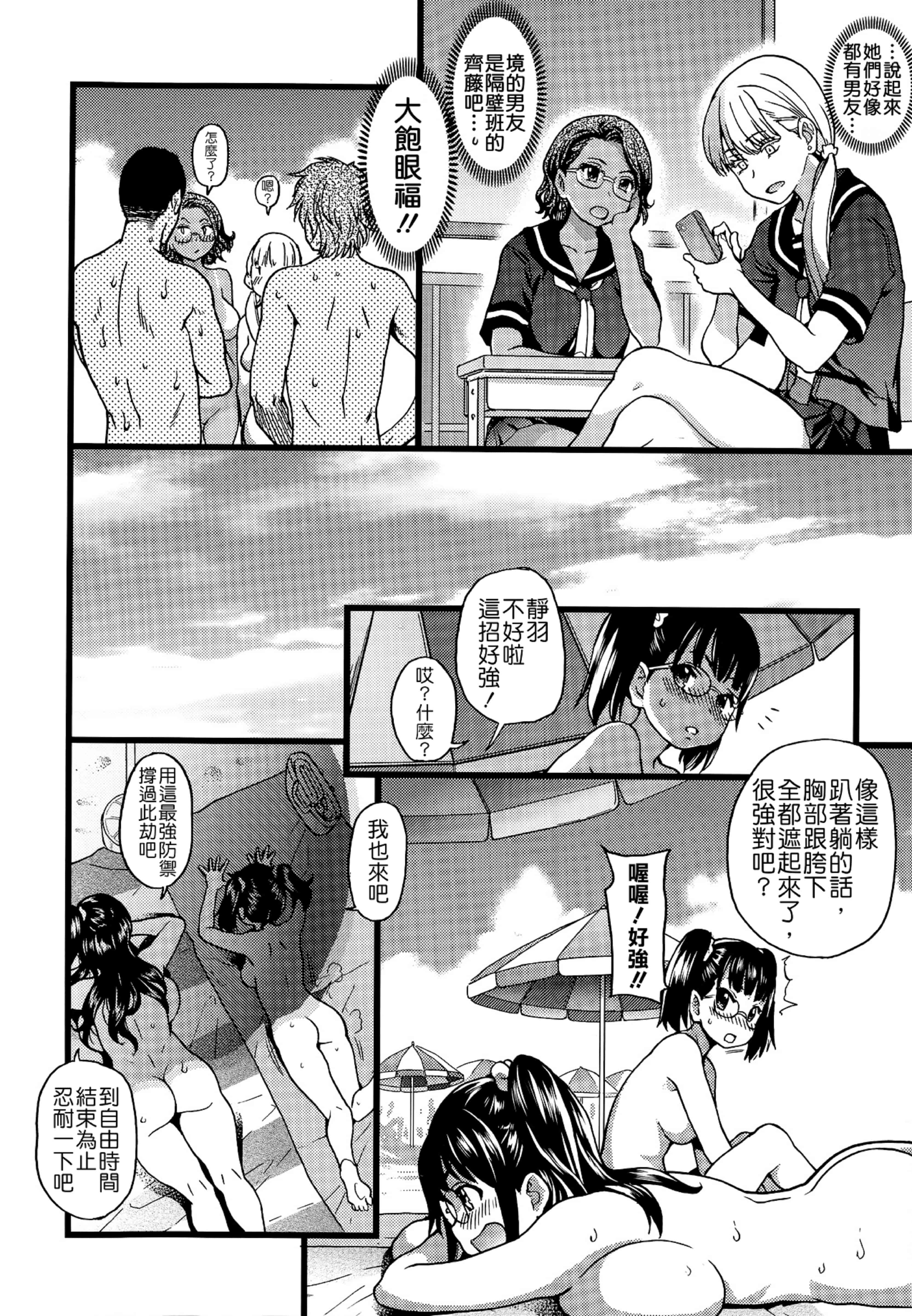 汉化版-[師走の翁] ヌーディストビーチに修学旅行で!! [無修正][尺寸修正+补图]_第1集