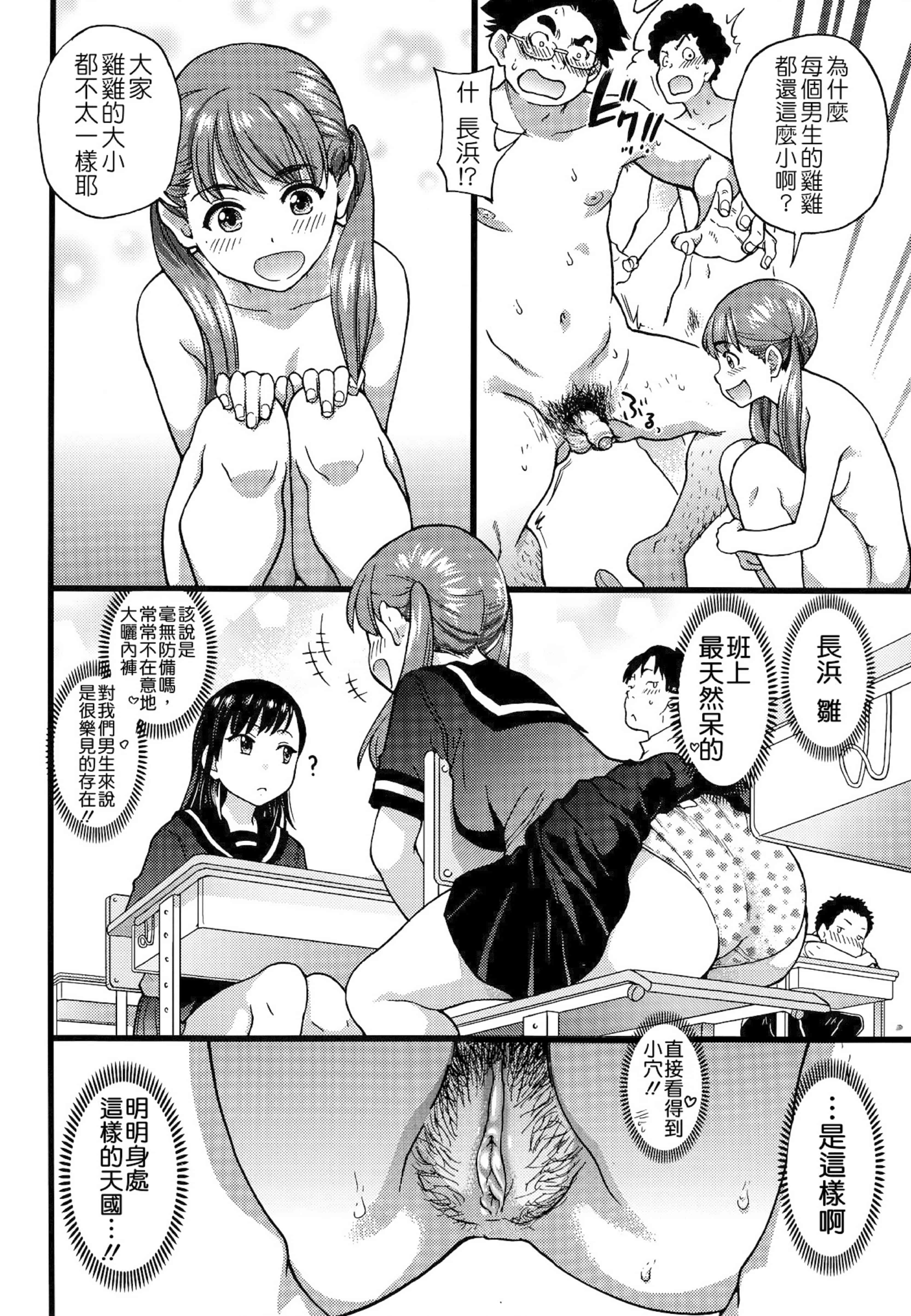 汉化版-[師走の翁] ヌーディストビーチに修学旅行で!! [無修正][尺寸修正+补图]_第1集