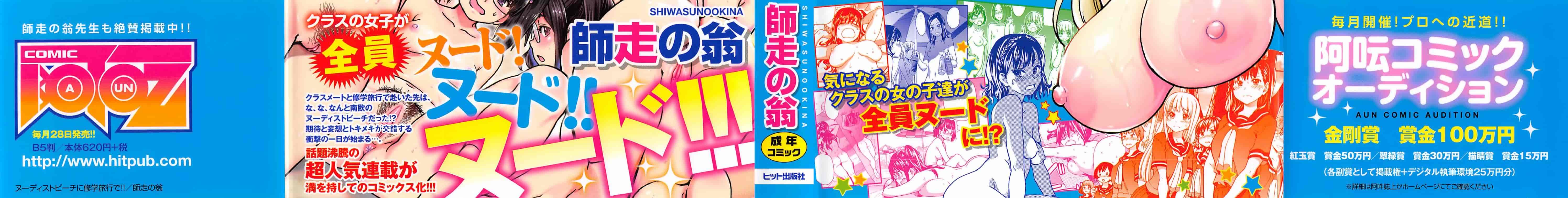 汉化版-[師走の翁] ヌーディストビーチに修学旅行で!! [無修正][尺寸修正+补图]_第1集