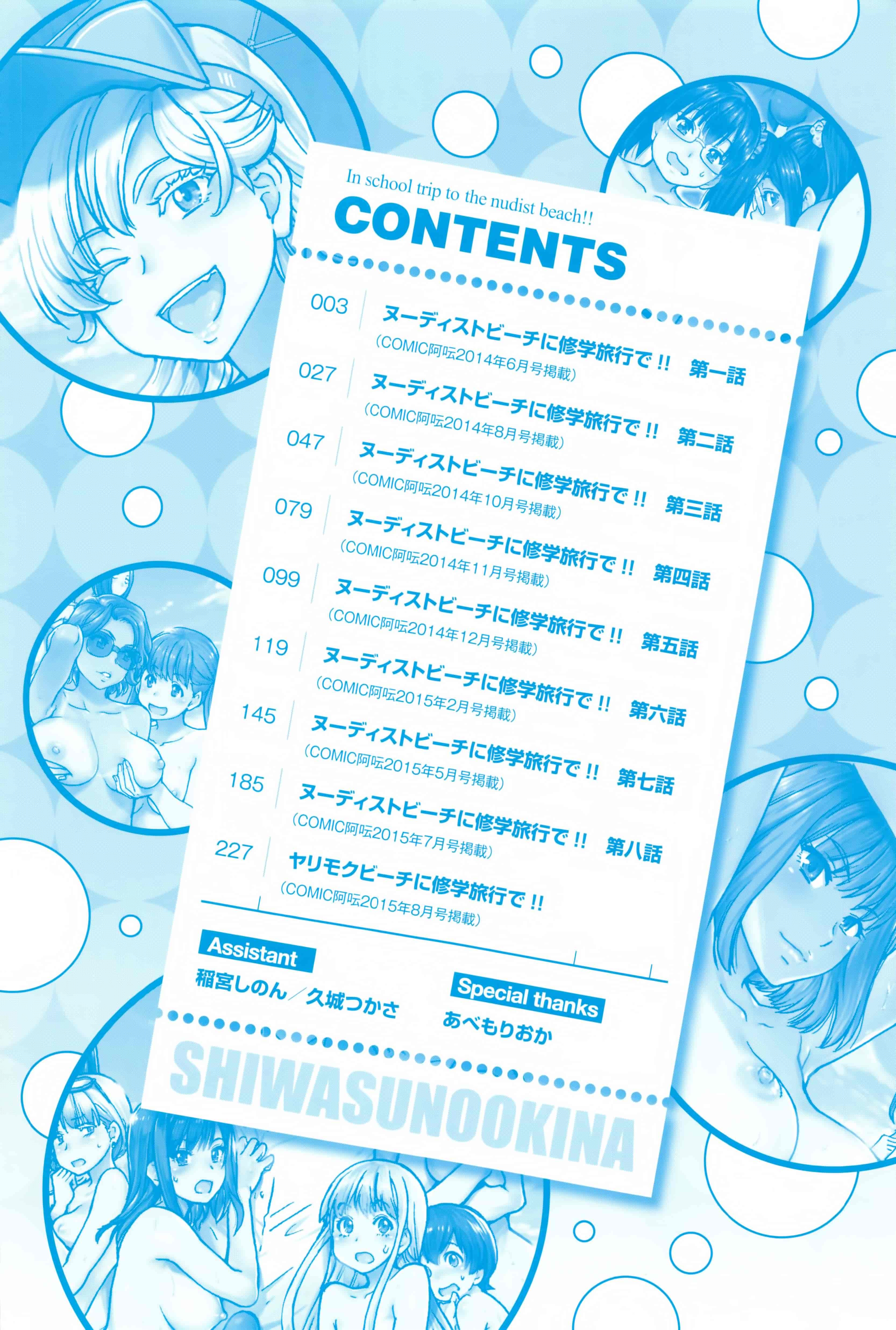 汉化版-[師走の翁] ヌーディストビーチに修学旅行で!! [無修正][尺寸修正+补图]_第1集