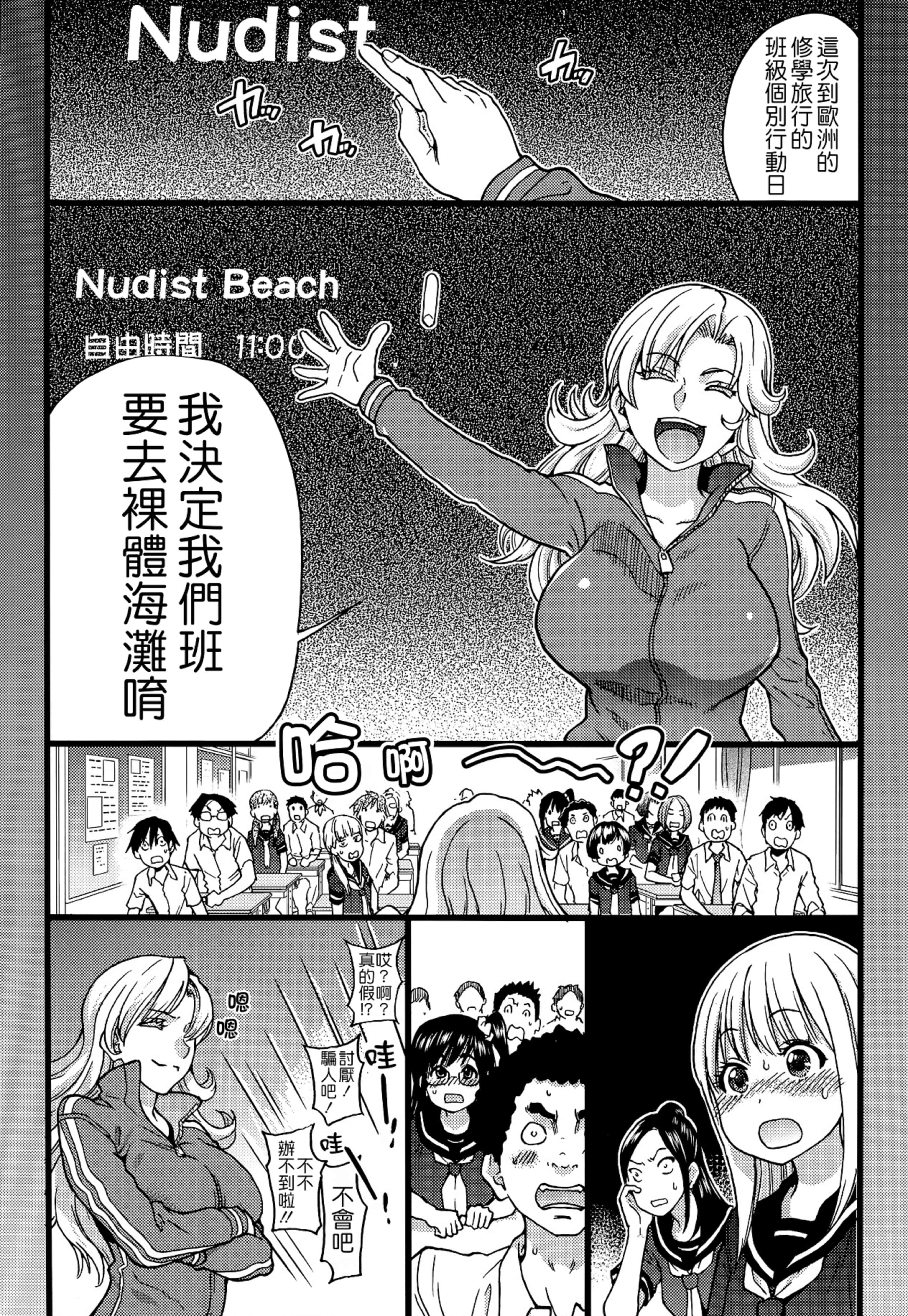 汉化版-[師走の翁] ヌーディストビーチに修学旅行で!! [無修正][尺寸修正+补图]_第1集