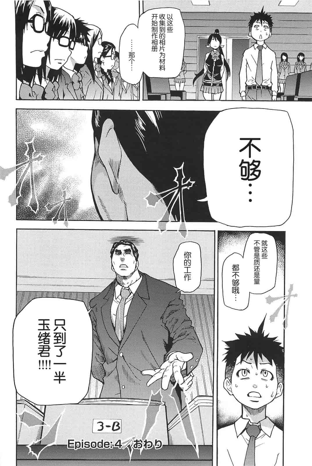 汉化版-[師走の翁] ピスはめ！上_第6集