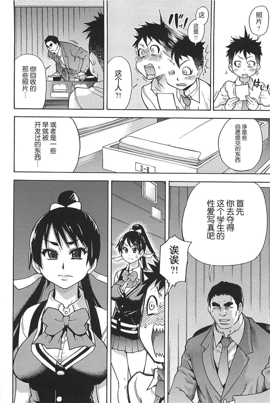 汉化版-[師走の翁] ピスはめ！上_第6集