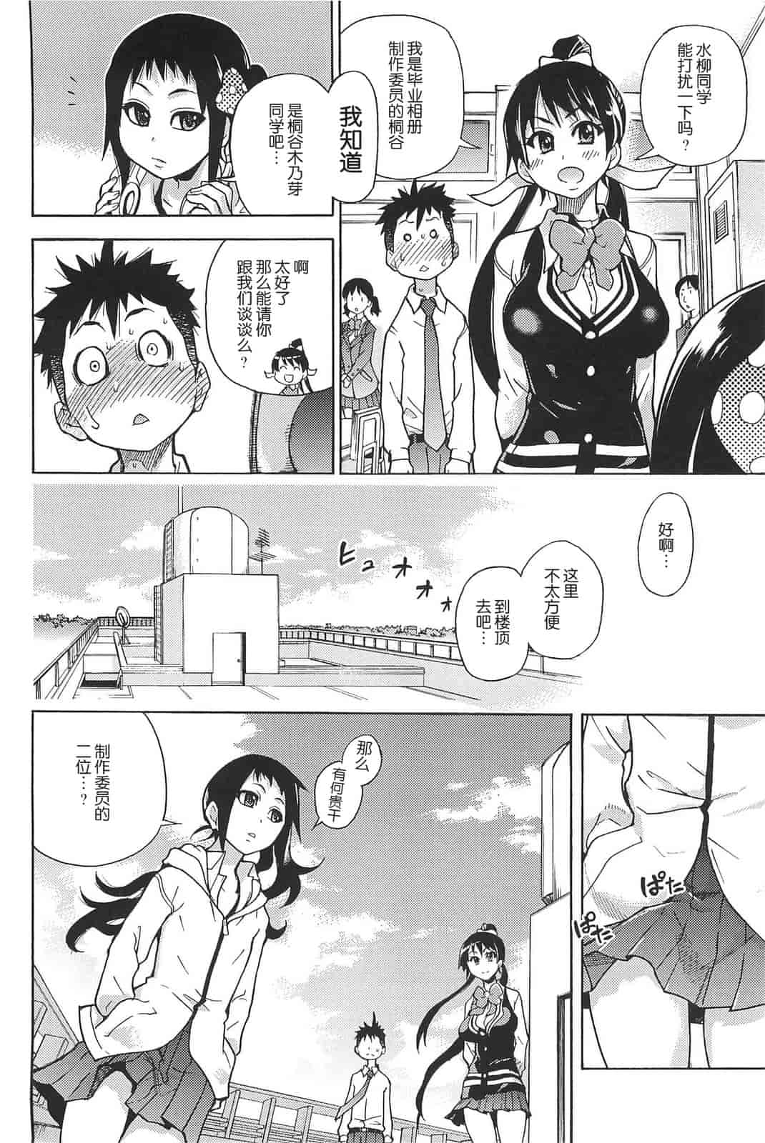 汉化版-[師走の翁] ピスはめ！上_第6集