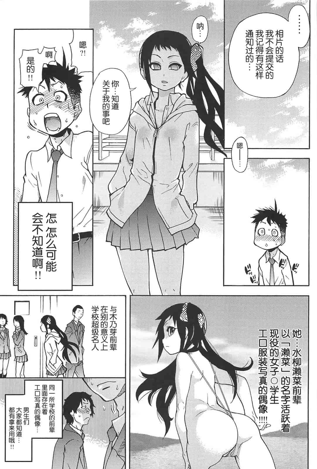 汉化版-[師走の翁] ピスはめ！上_第6集