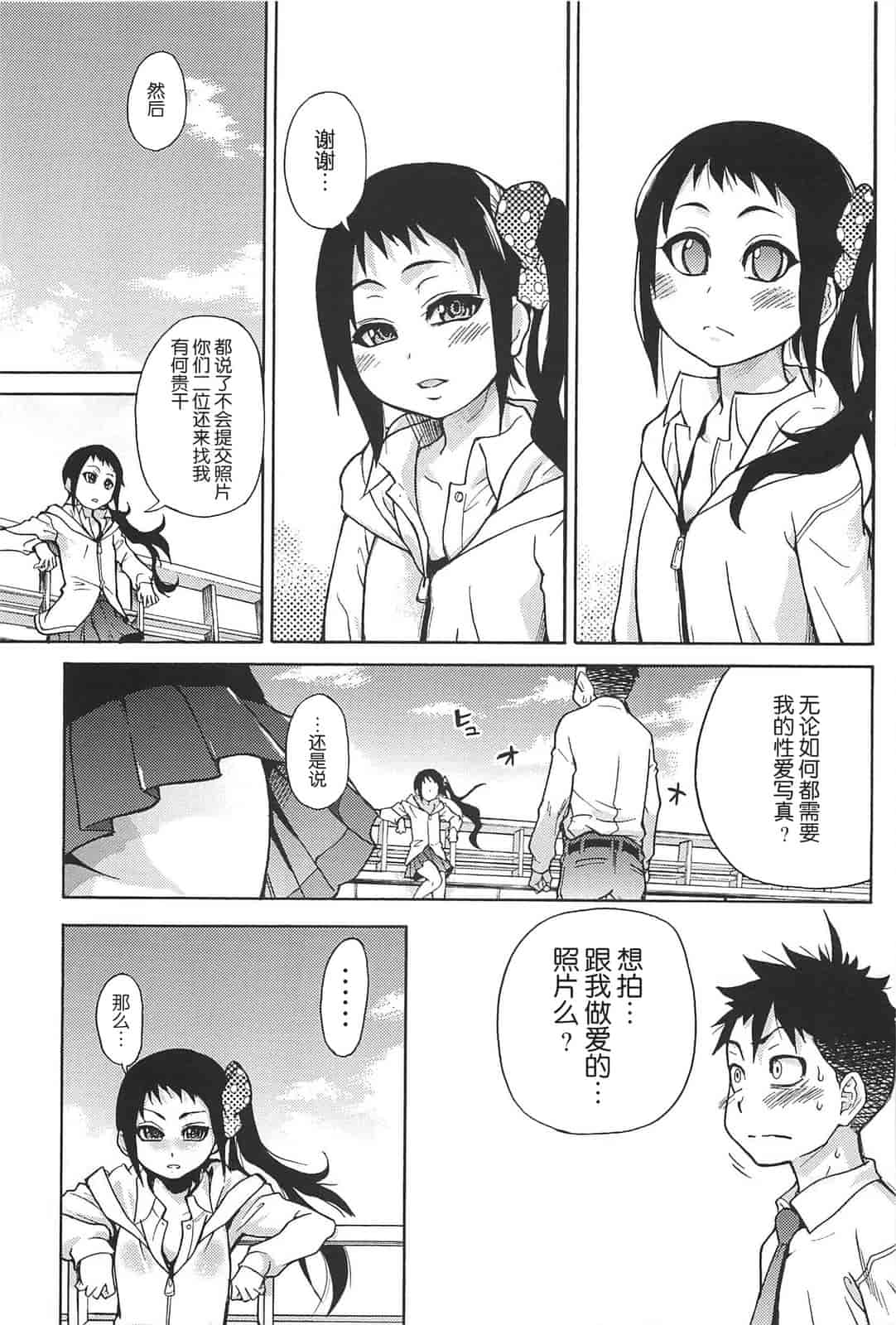 汉化版-[師走の翁] ピスはめ！上_第6集