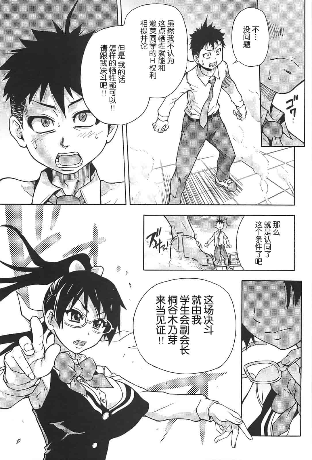 汉化版-[師走の翁] ピスはめ！上_第6集
