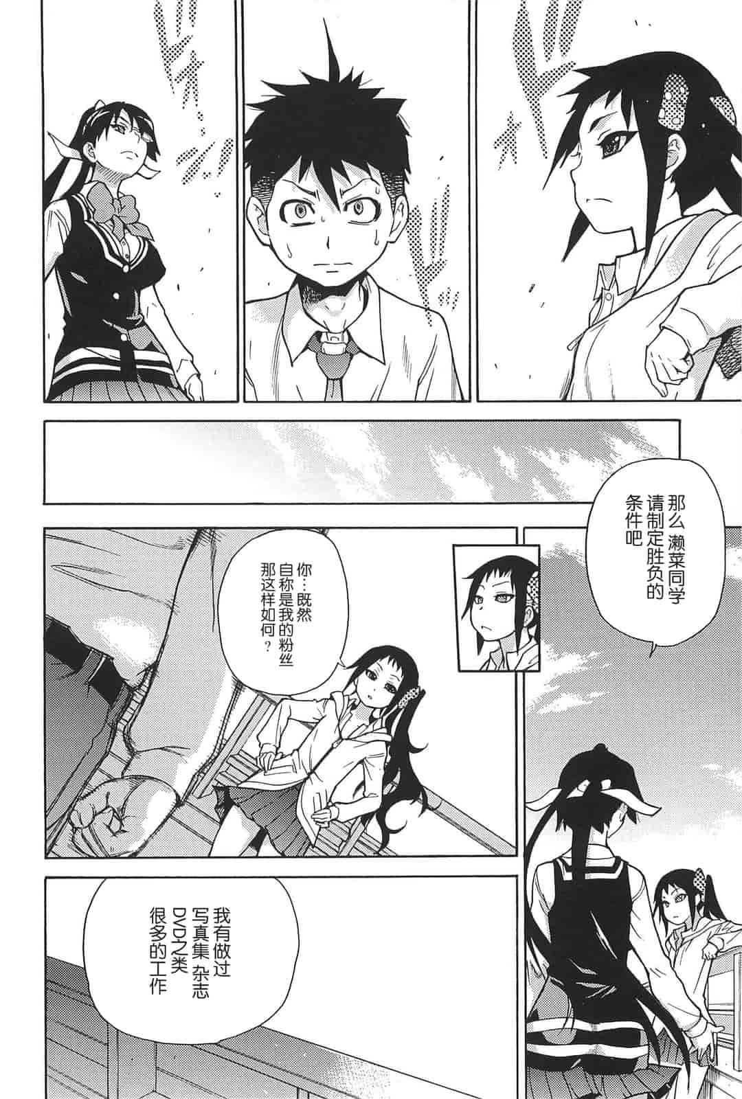 汉化版-[師走の翁] ピスはめ！上_第6集