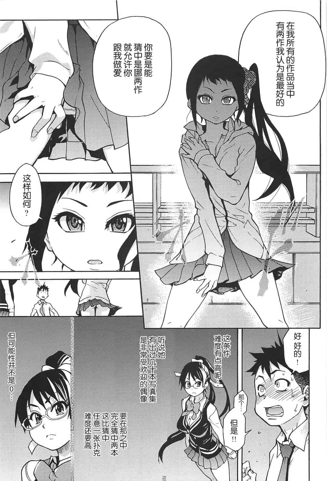 汉化版-[師走の翁] ピスはめ！上_第6集