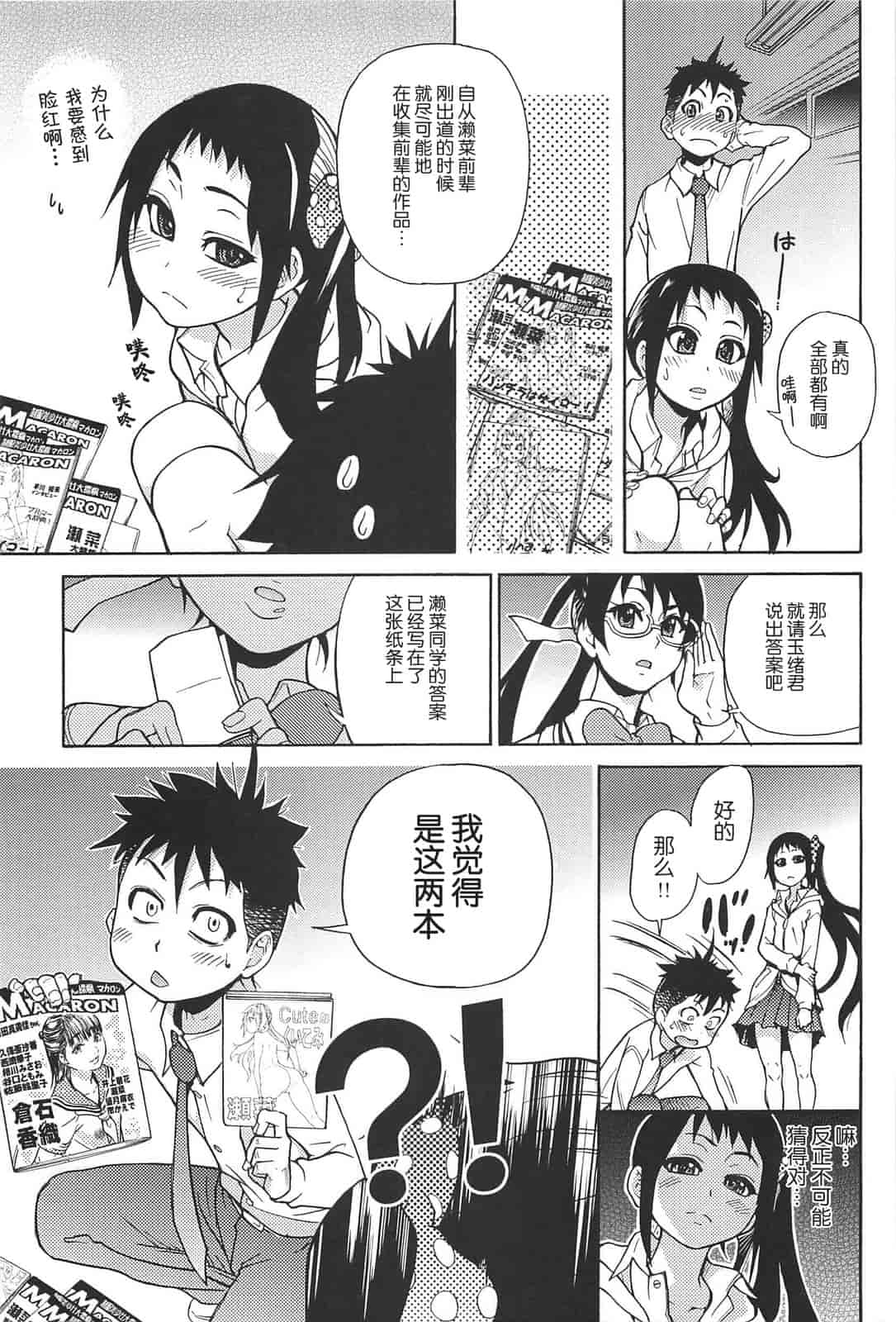 汉化版-[師走の翁] ピスはめ！上_第6集