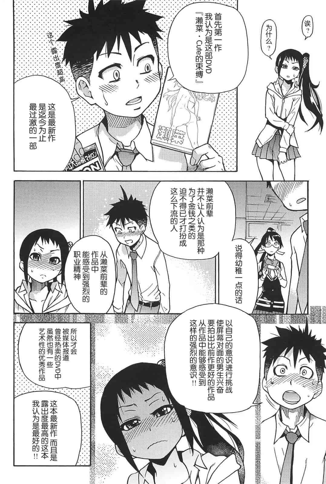 汉化版-[師走の翁] ピスはめ！上_第6集