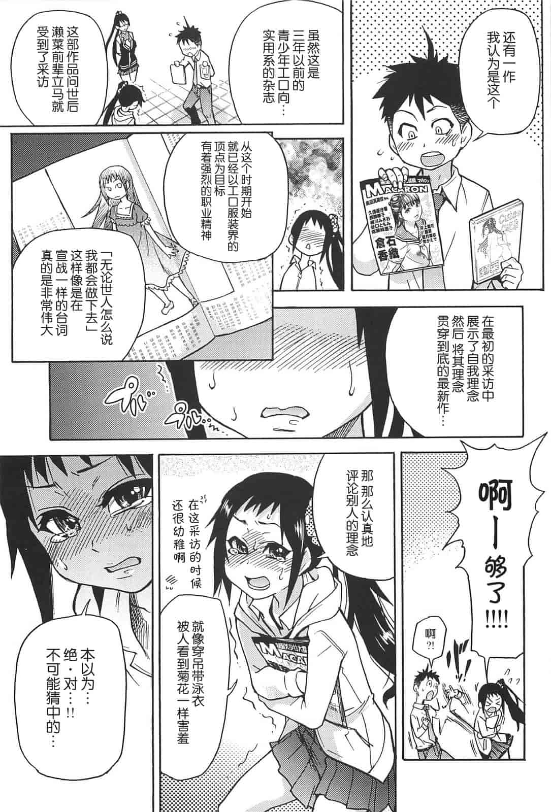 汉化版-[師走の翁] ピスはめ！上_第6集