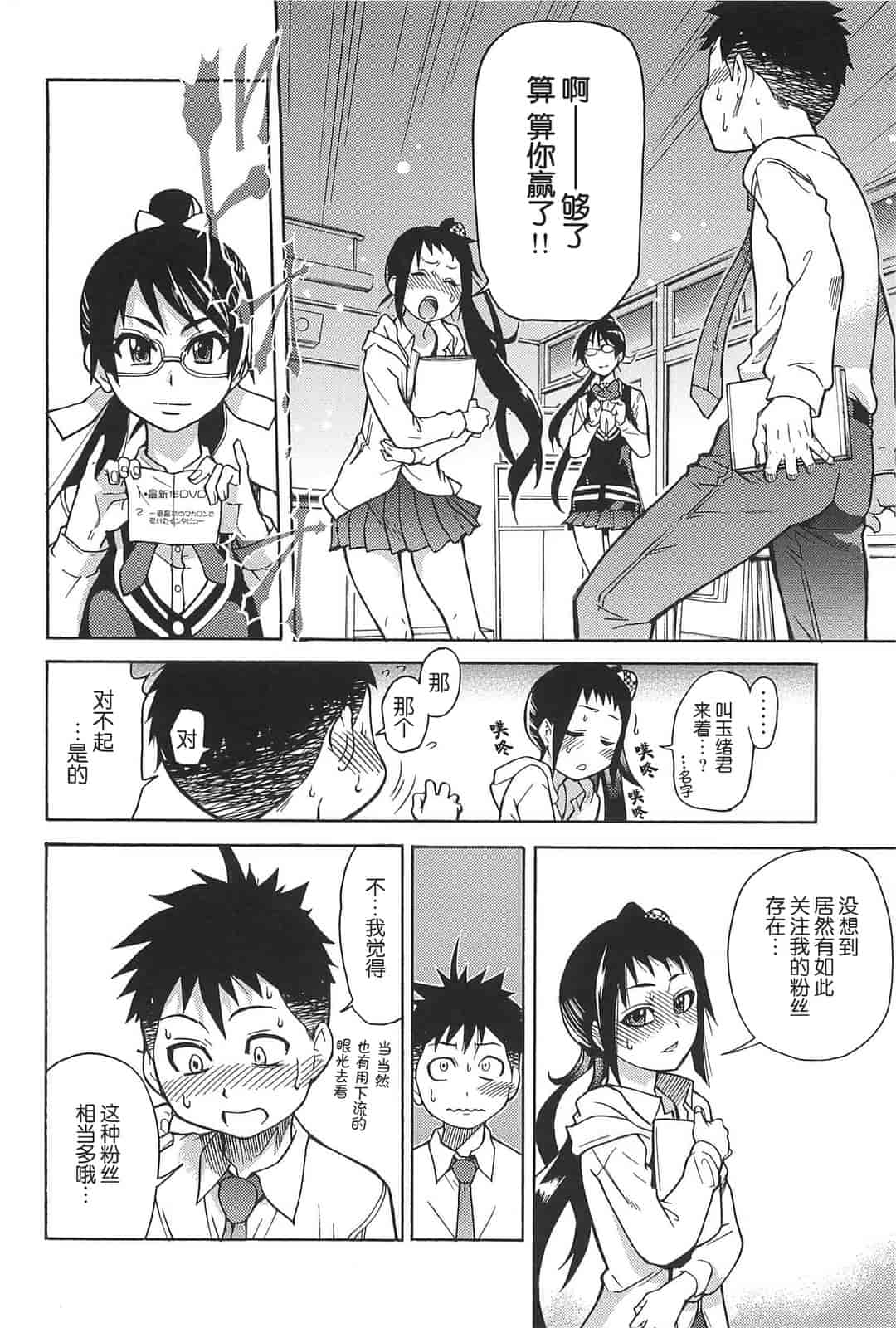 汉化版-[師走の翁] ピスはめ！上_第6集