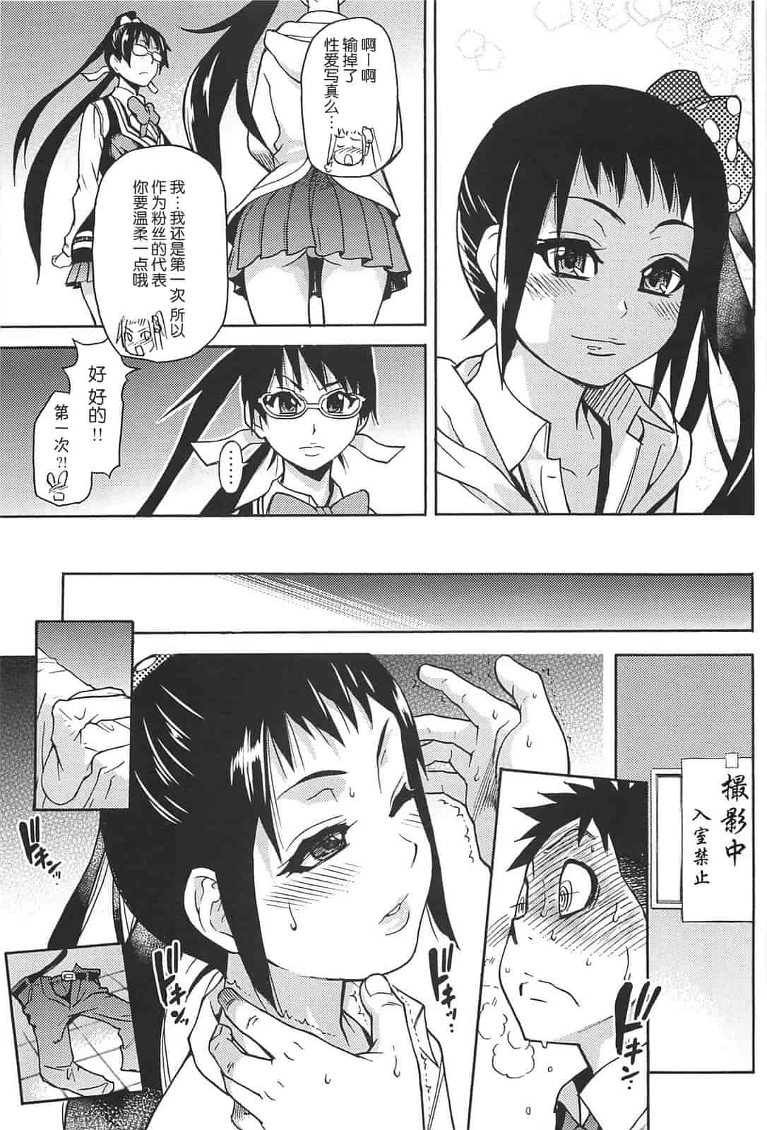 汉化版-[師走の翁] ピスはめ！上_第7集