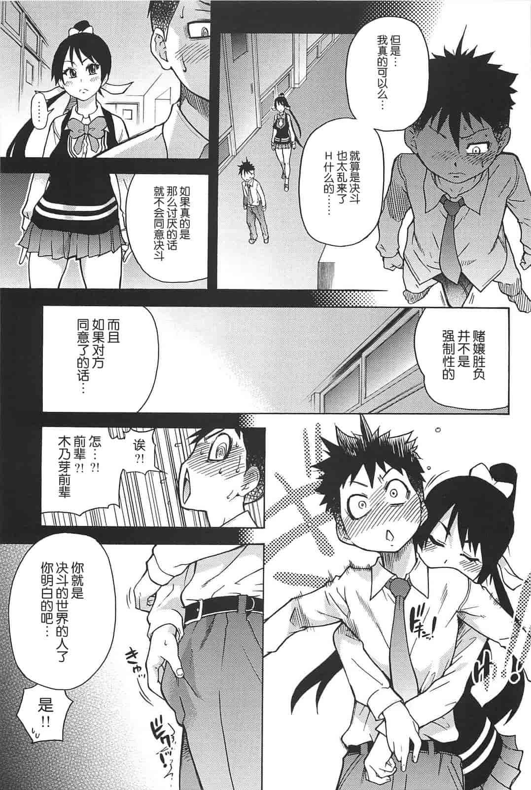 汉化版-[師走の翁] ピスはめ！上_第7集