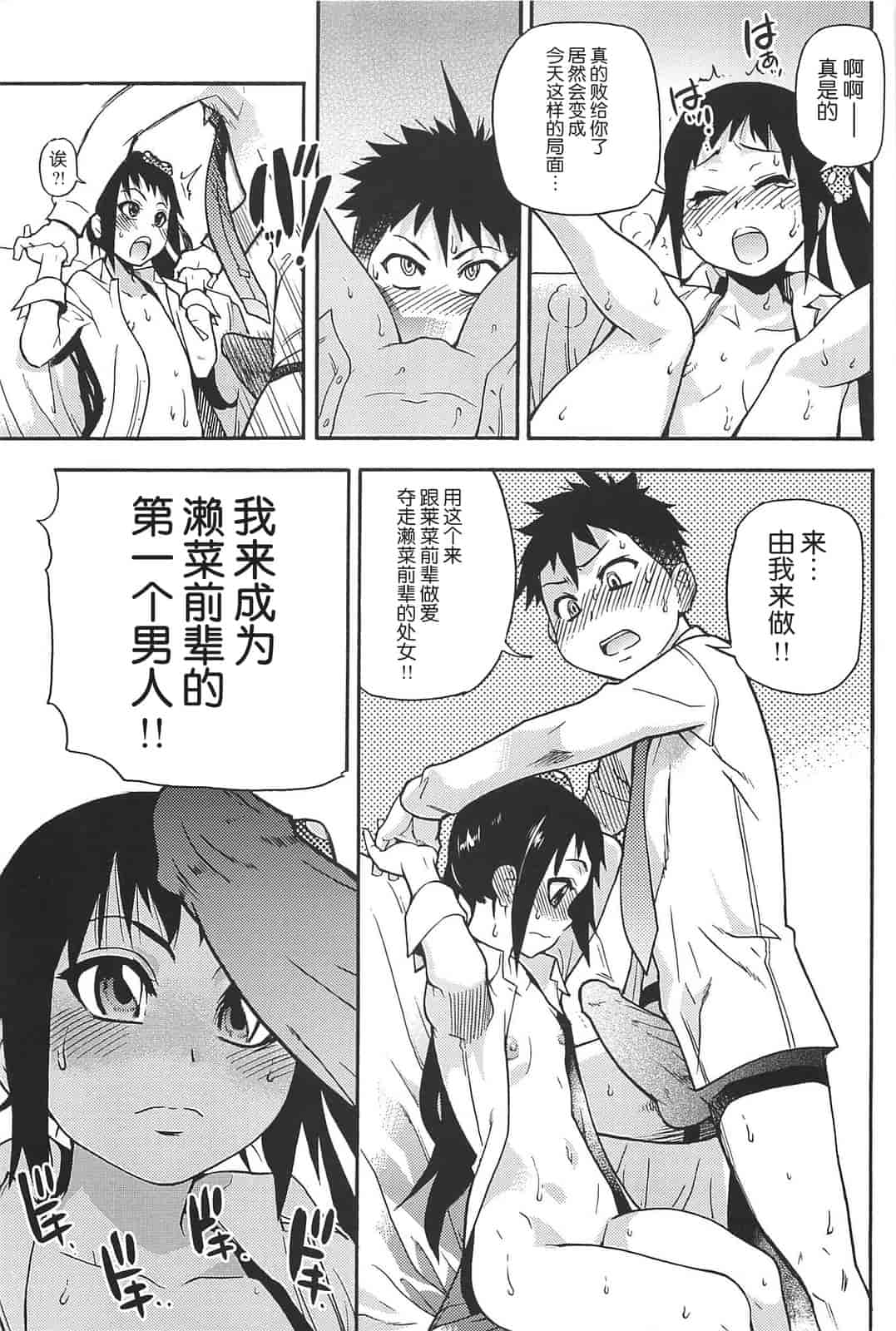 汉化版-[師走の翁] ピスはめ！上_第7集