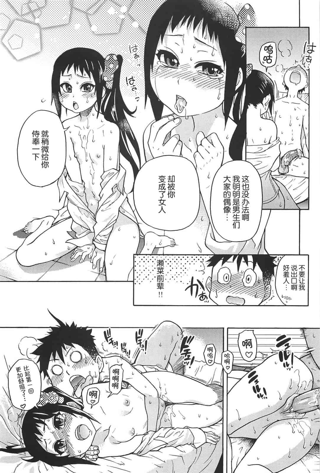 汉化版-[師走の翁] ピスはめ！上_第7集