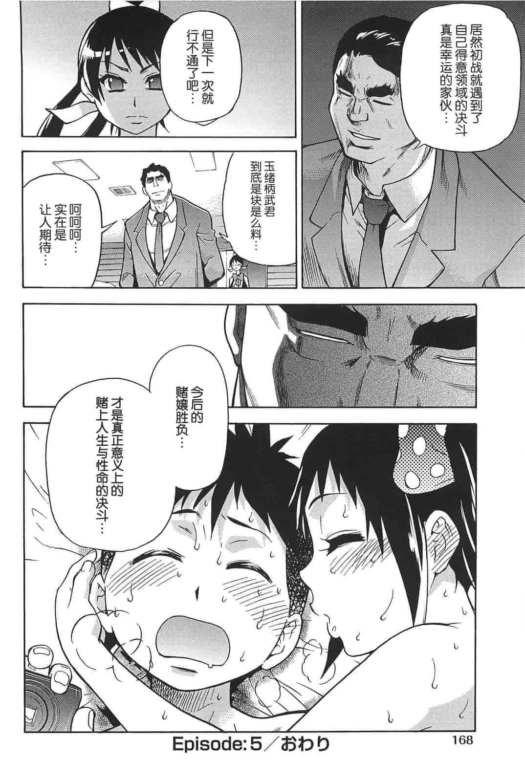 汉化版-[師走の翁] ピスはめ！上_第7集