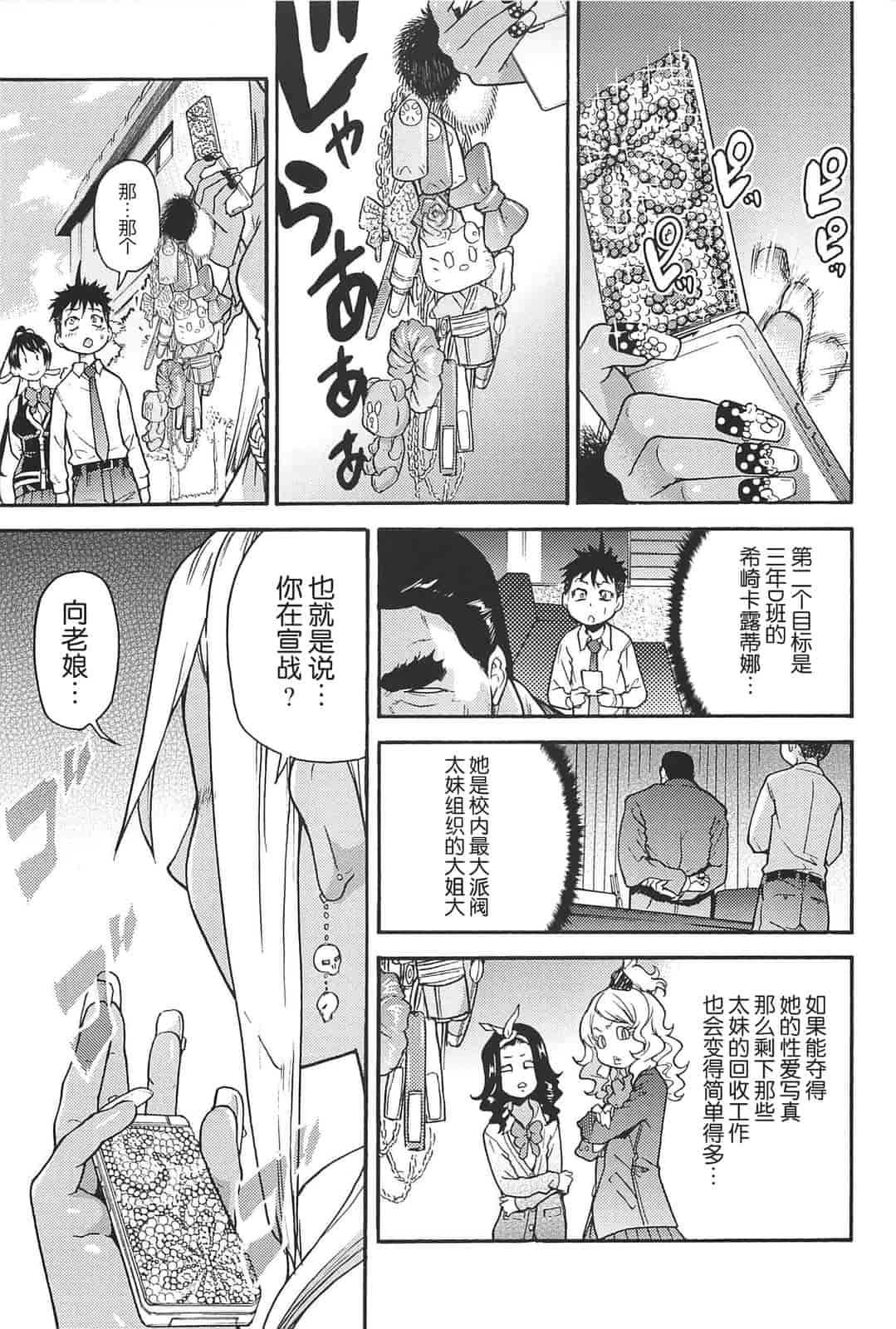 汉化版-[師走の翁] ピスはめ！上_第7集
