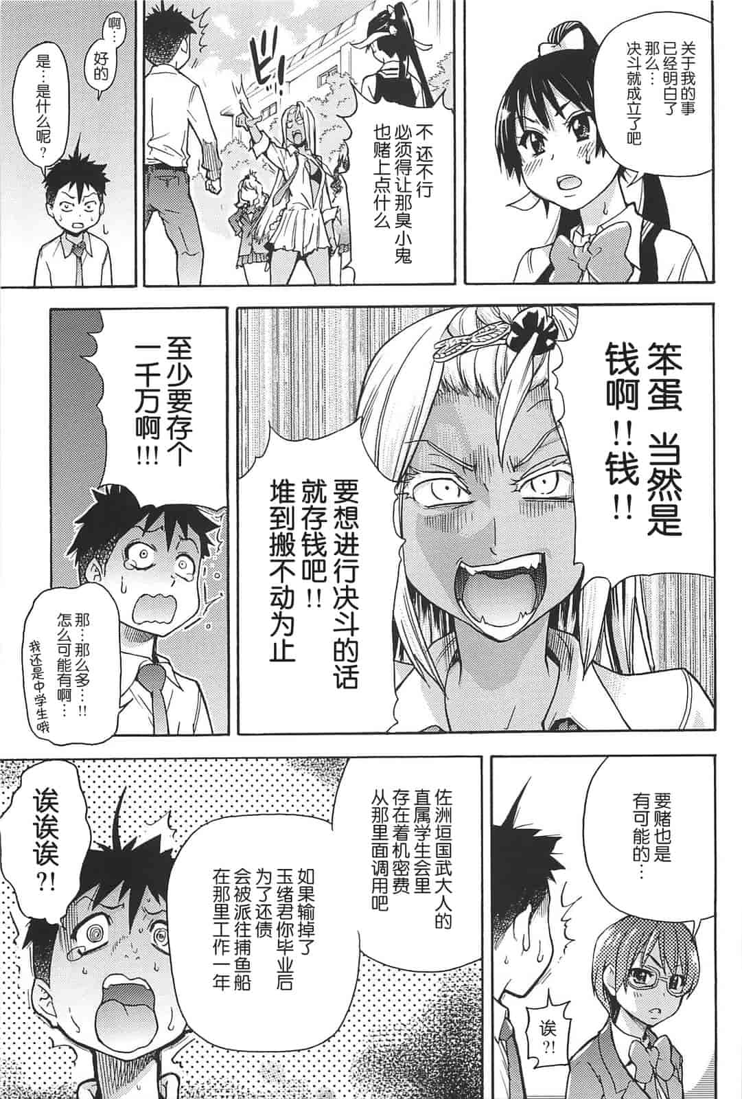 汉化版-[師走の翁] ピスはめ！上_第8集