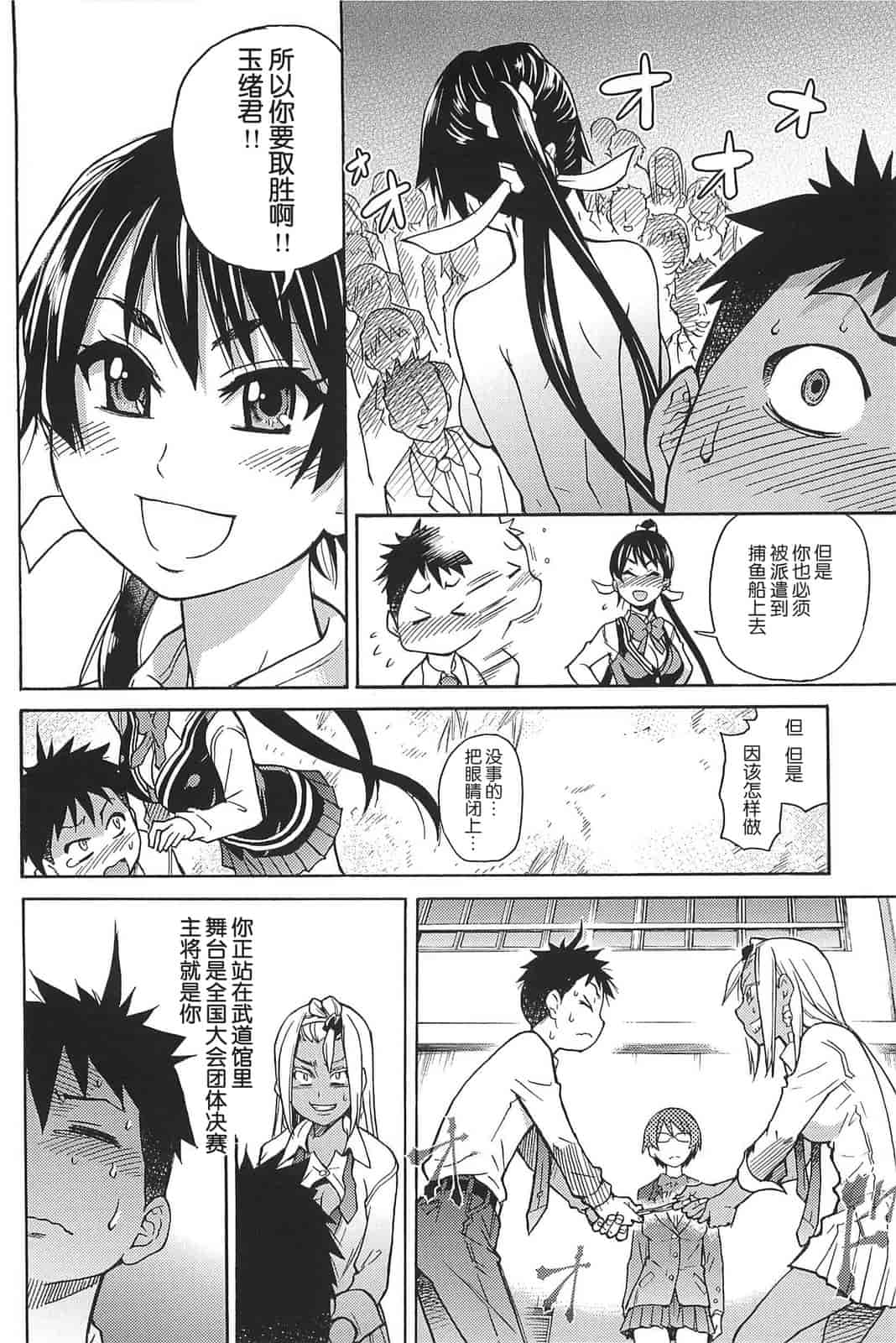 汉化版-[師走の翁] ピスはめ！上_第8集