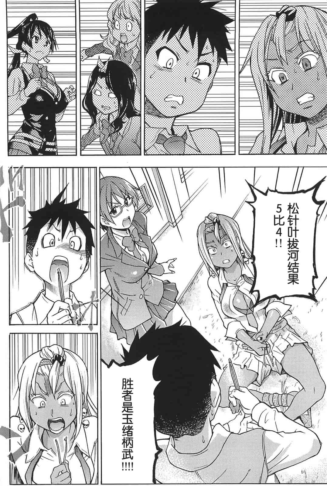 汉化版-[師走の翁] ピスはめ！上_第8集