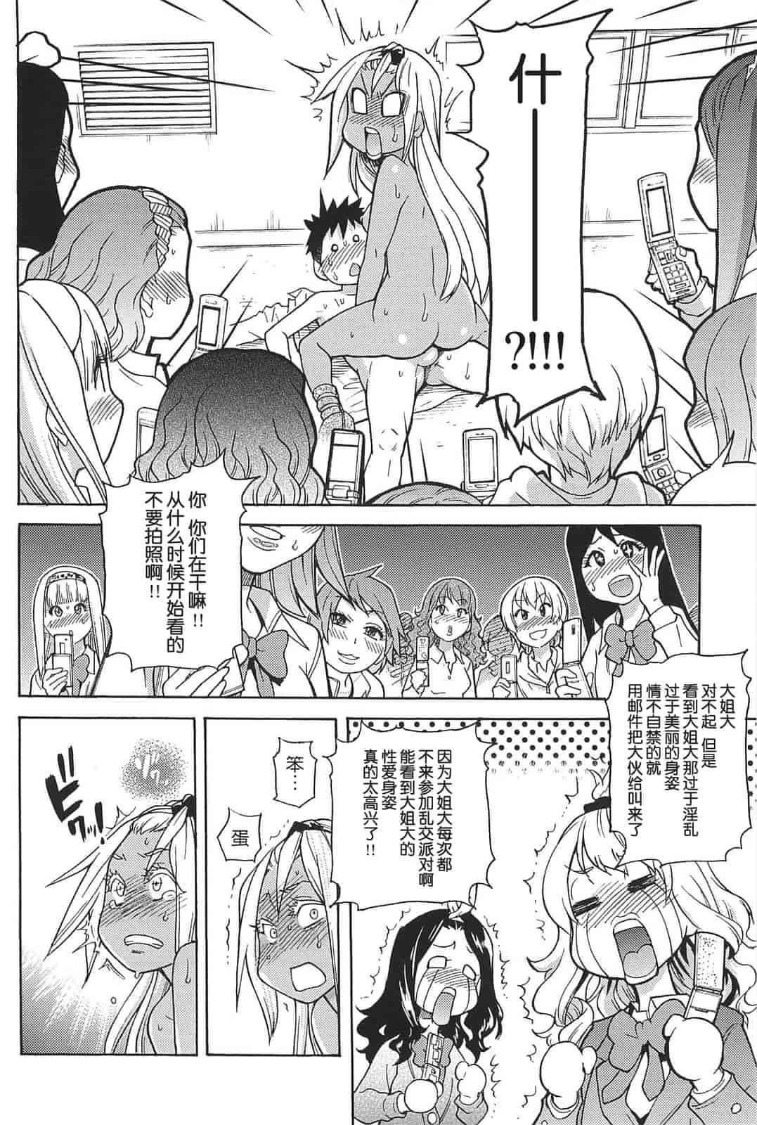 汉化版-[師走の翁] ピスはめ！上_第9集
