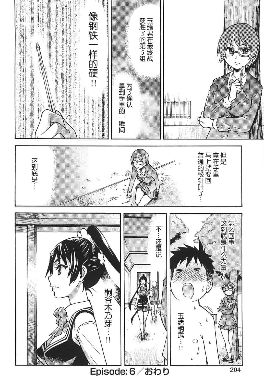 汉化版-[師走の翁] ピスはめ！上_第9集