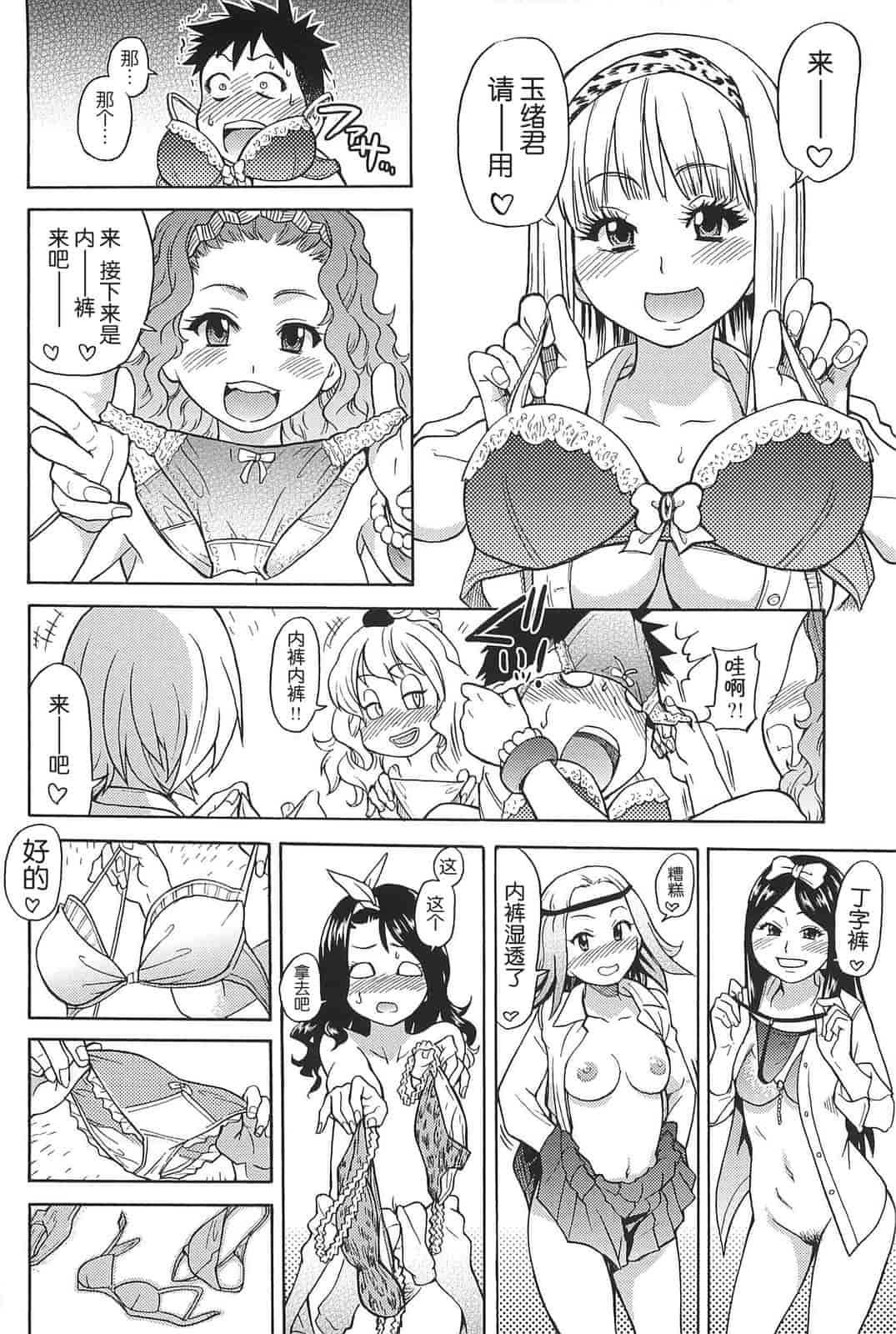 汉化版-[師走の翁] ピスはめ！上_第9集