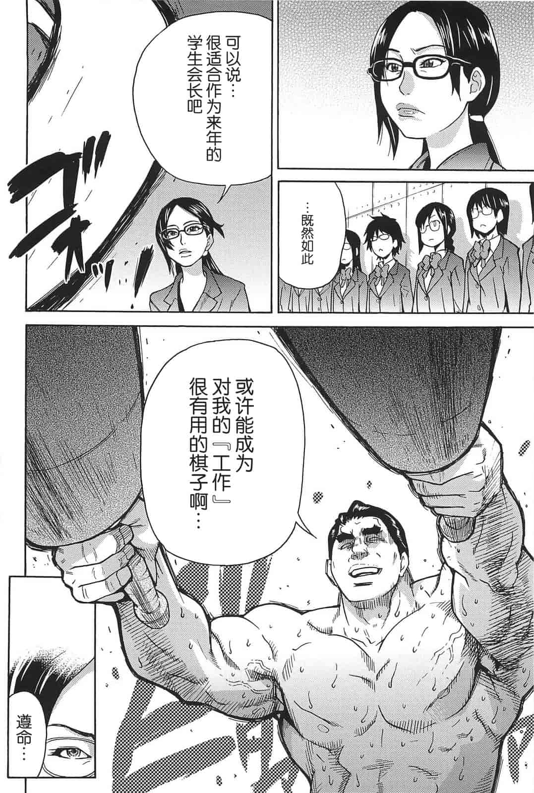 汉化版-[師走の翁] ピスはめ！上_第9集