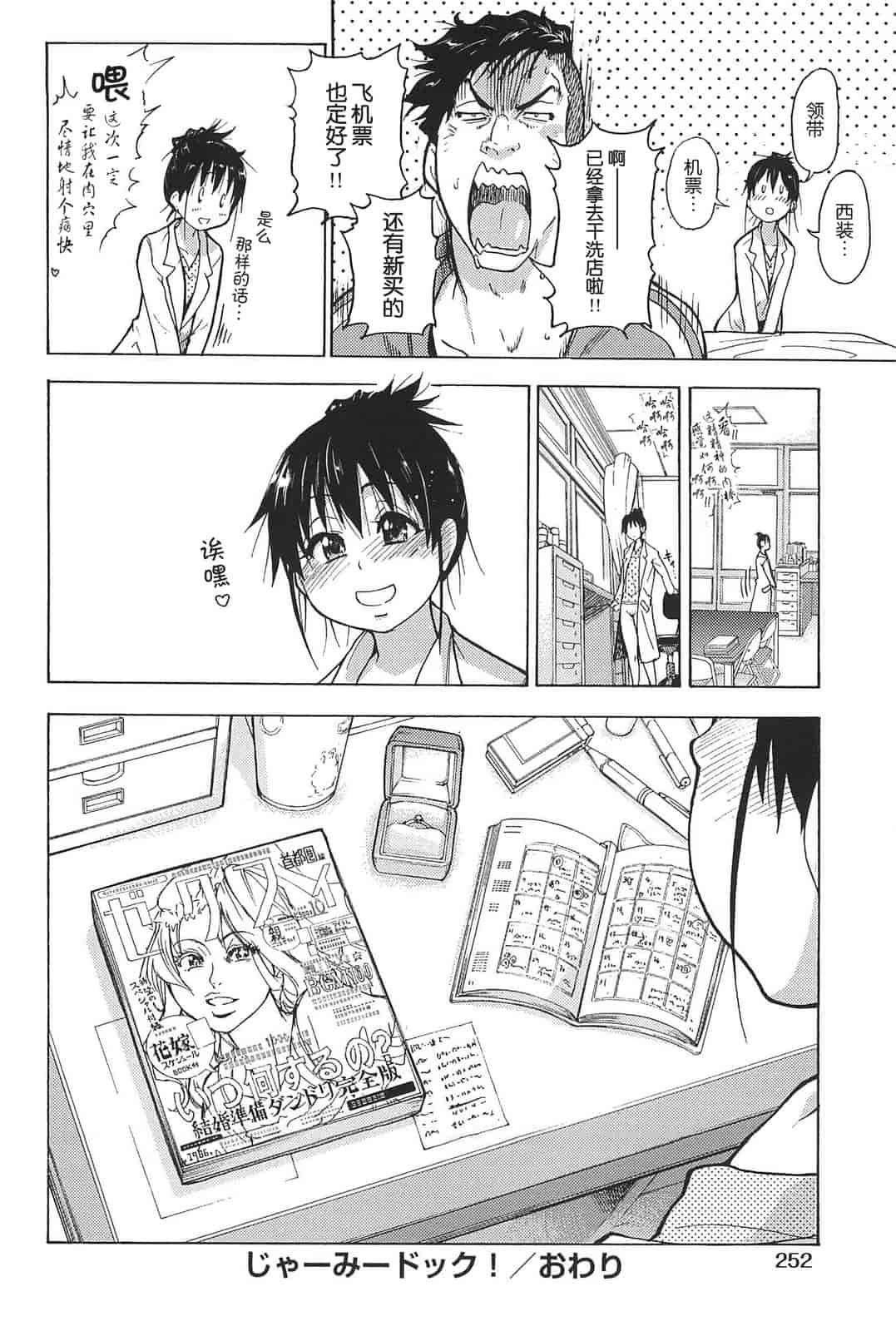 汉化版-[師走の翁] ピスはめ！上_第11集