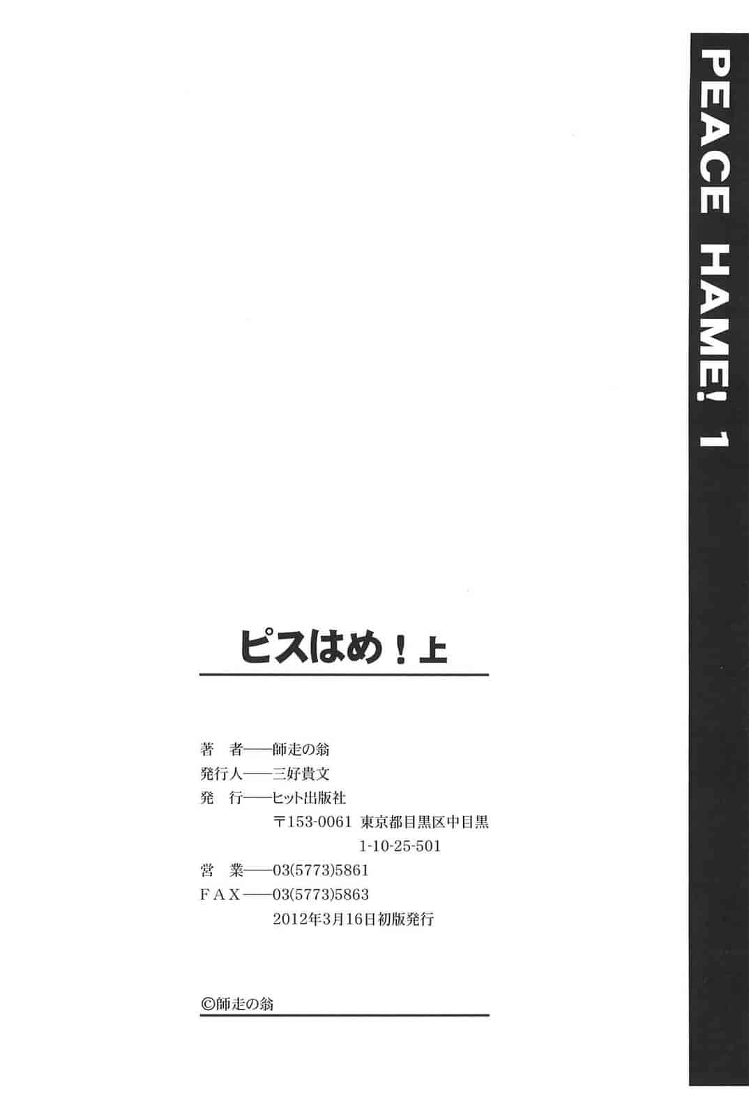 汉化版-[師走の翁] ピスはめ！上_第11集