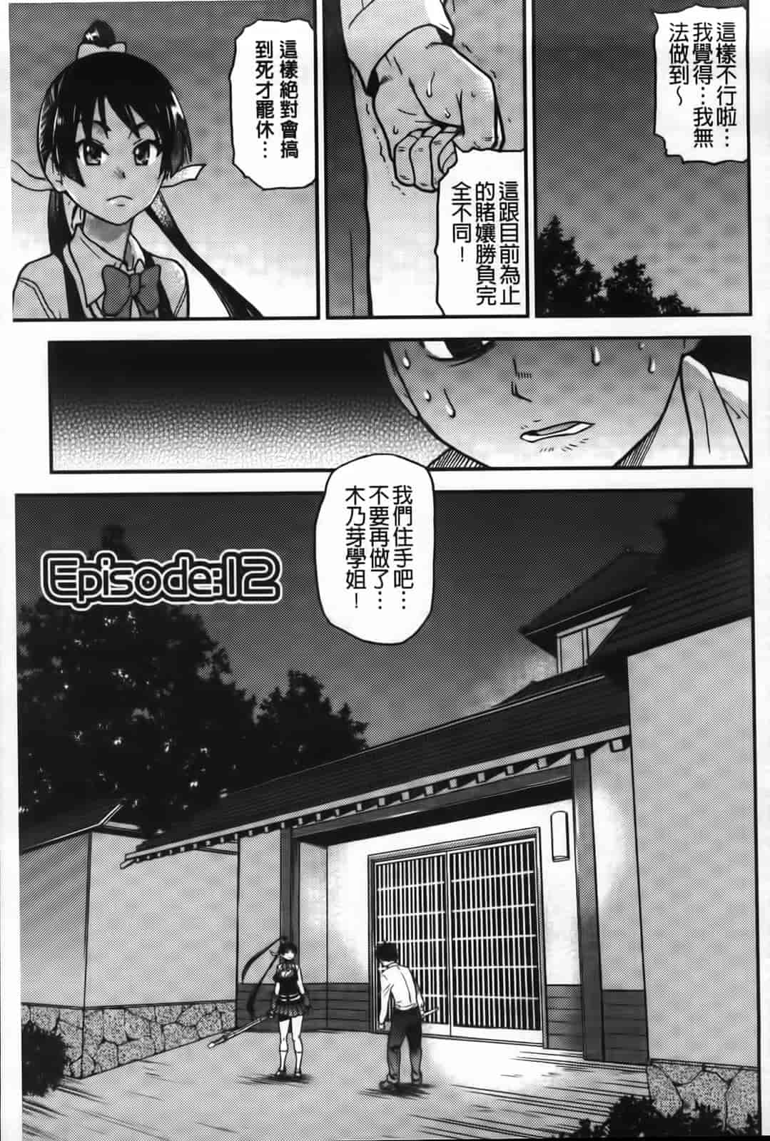 汉化版-[師走の翁] ピスはめ！下_第5集