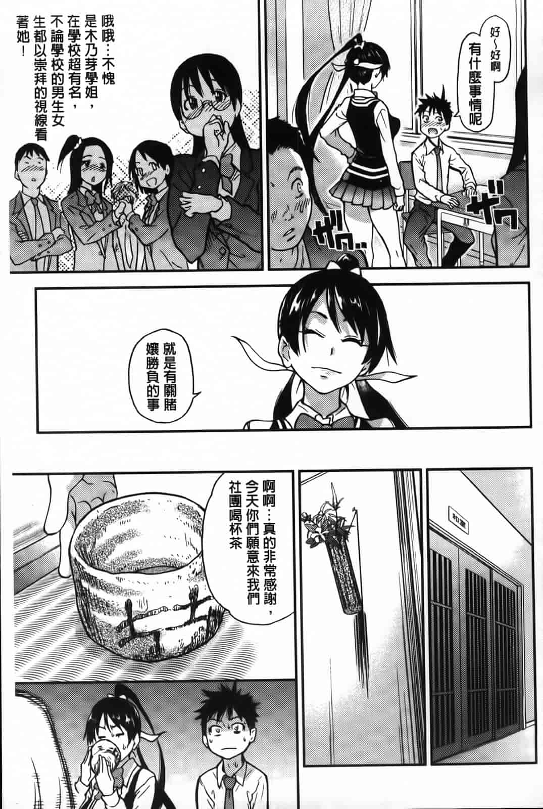汉化版-[師走の翁] ピスはめ！下_第5集
