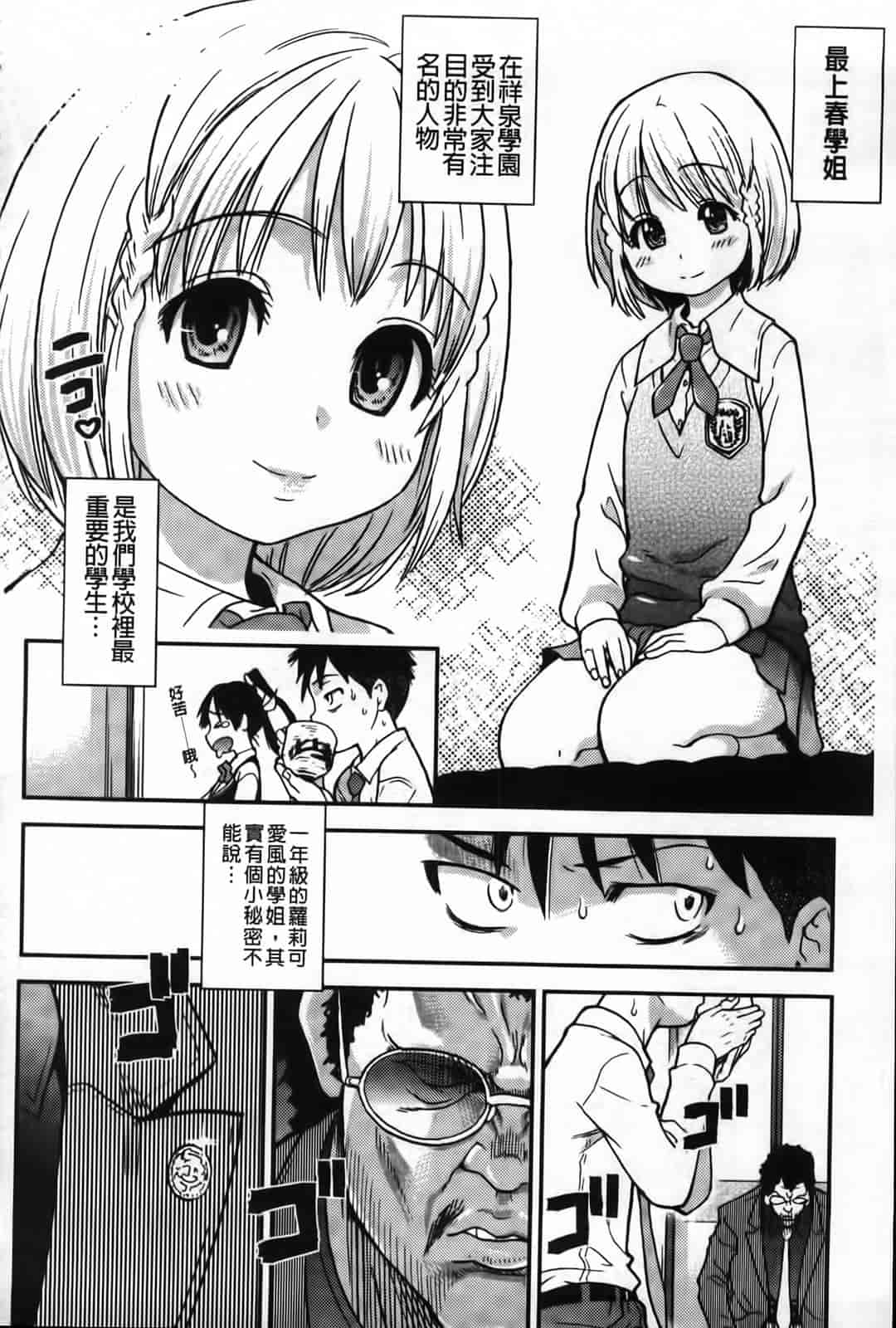 汉化版-[師走の翁] ピスはめ！下_第5集