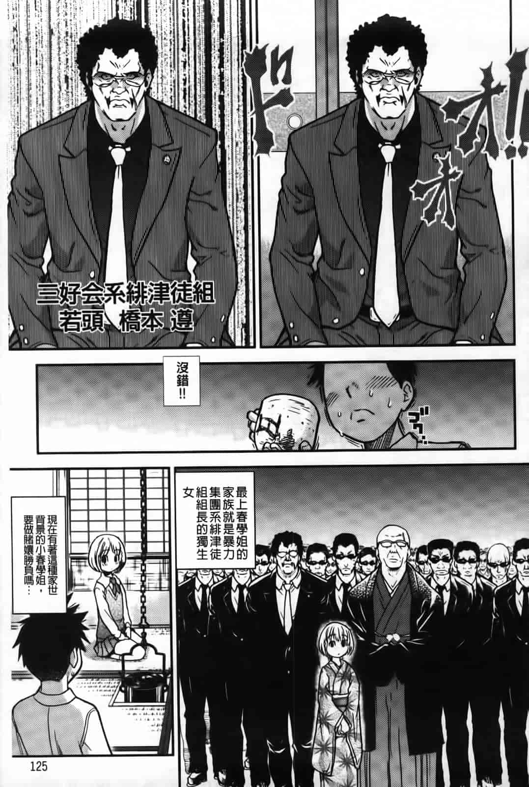 汉化版-[師走の翁] ピスはめ！下_第6集