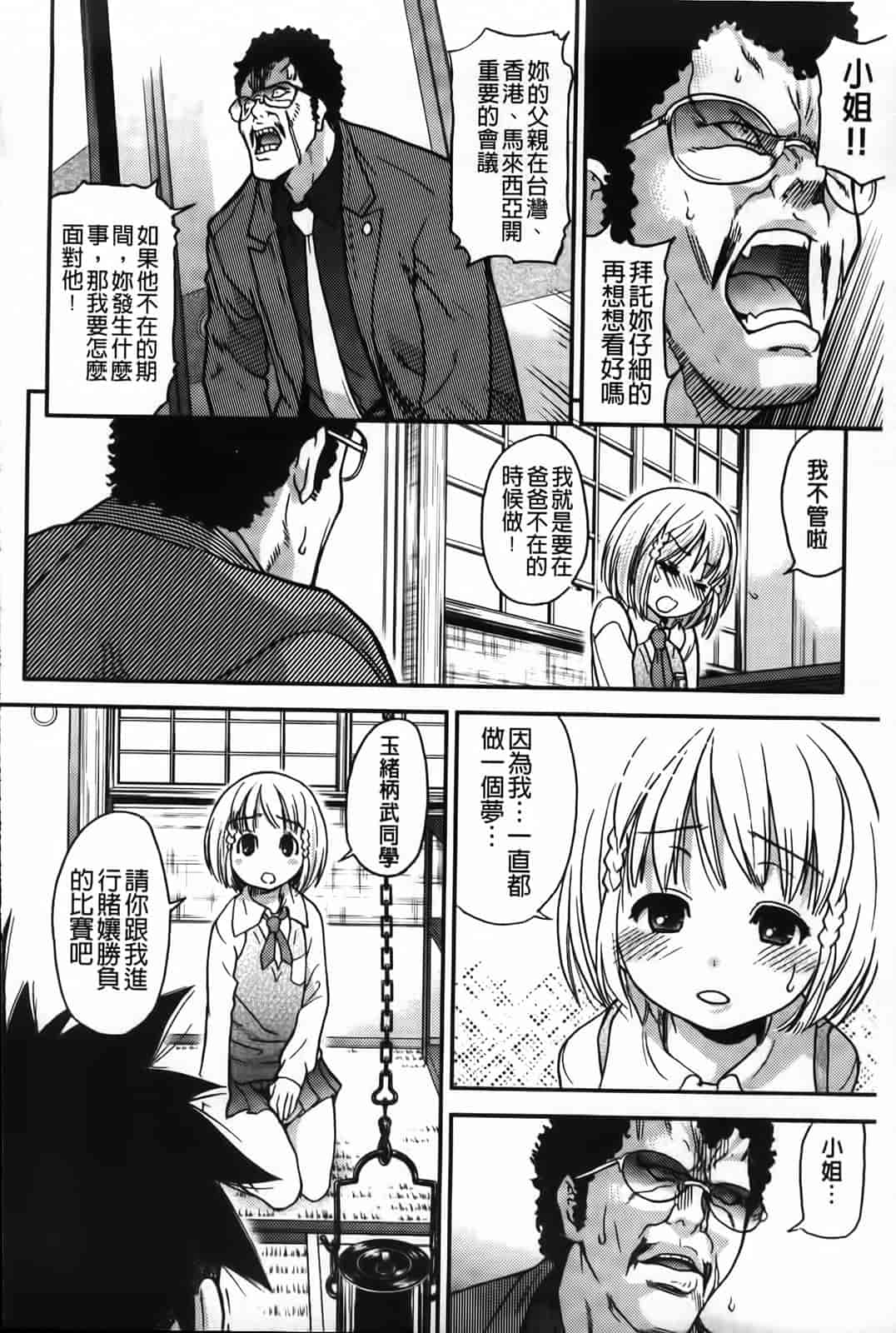 汉化版-[師走の翁] ピスはめ！下_第6集