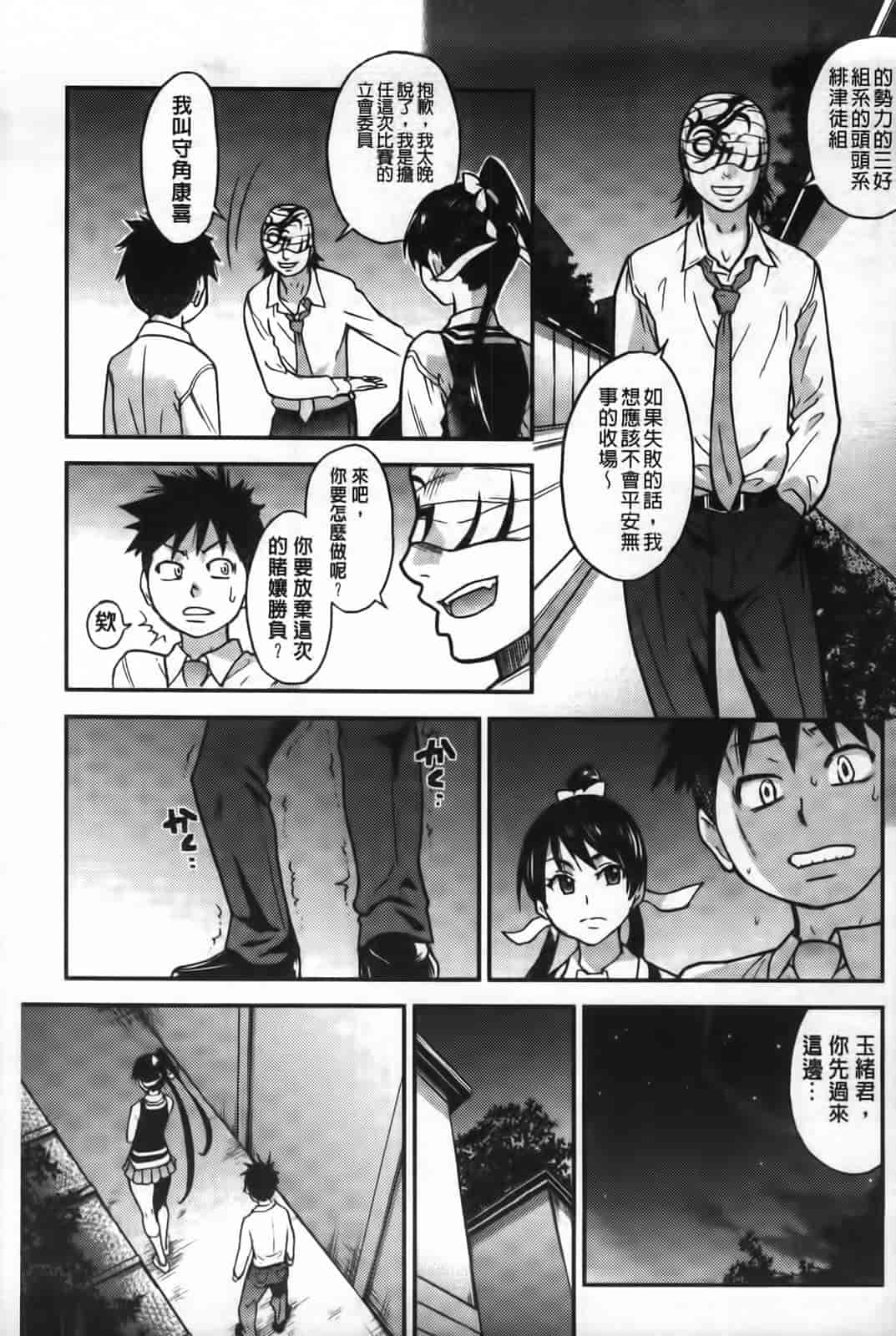汉化版-[師走の翁] ピスはめ！下_第6集