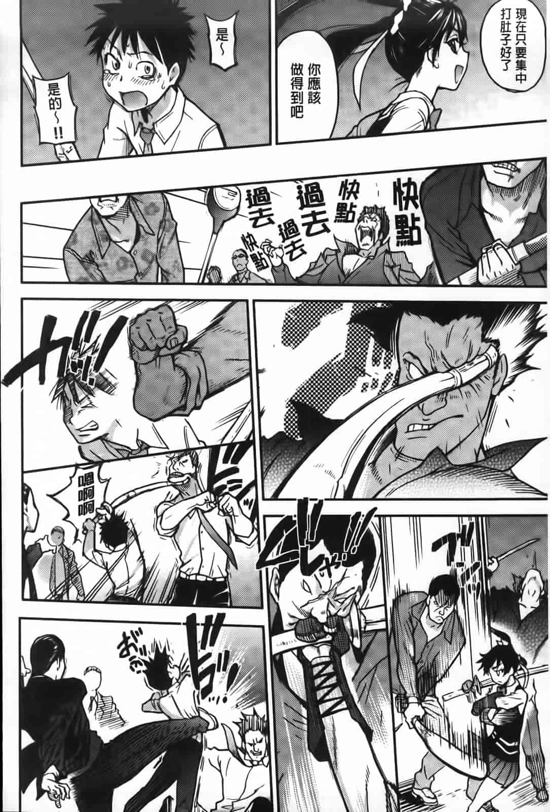 汉化版-[師走の翁] ピスはめ！下_第6集