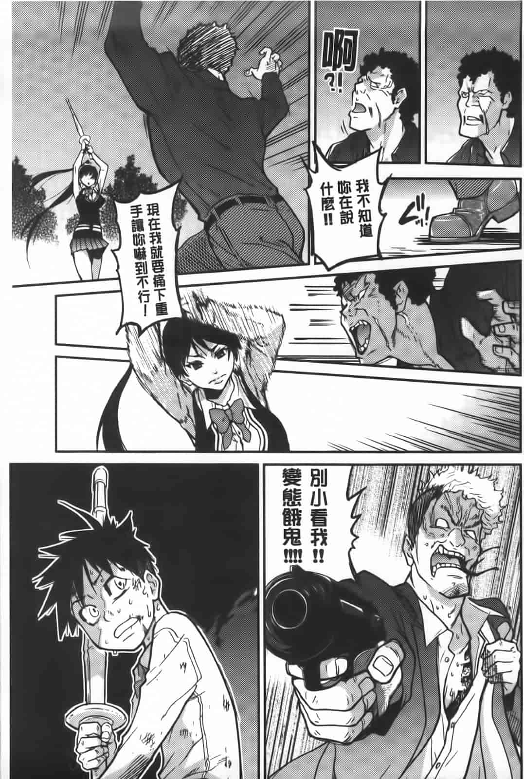 汉化版-[師走の翁] ピスはめ！下_第6集