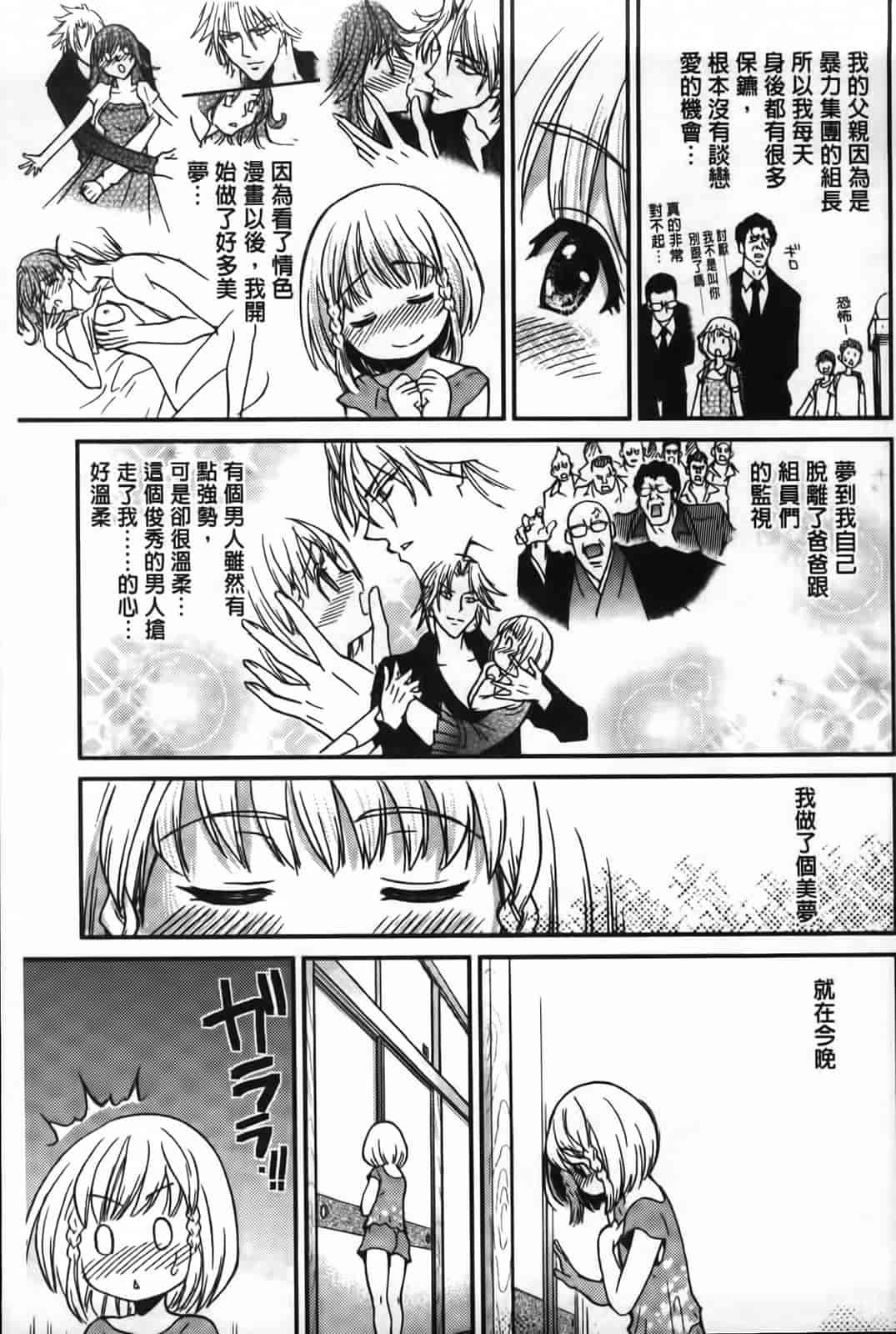 汉化版-[師走の翁] ピスはめ！下_第6集