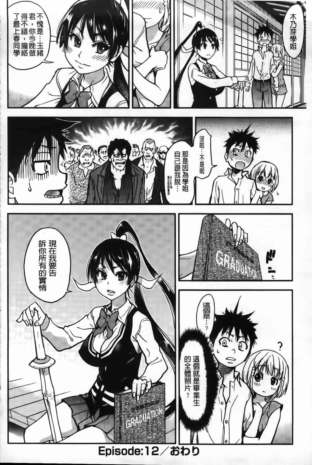 汉化版-[師走の翁] ピスはめ！下_第7集