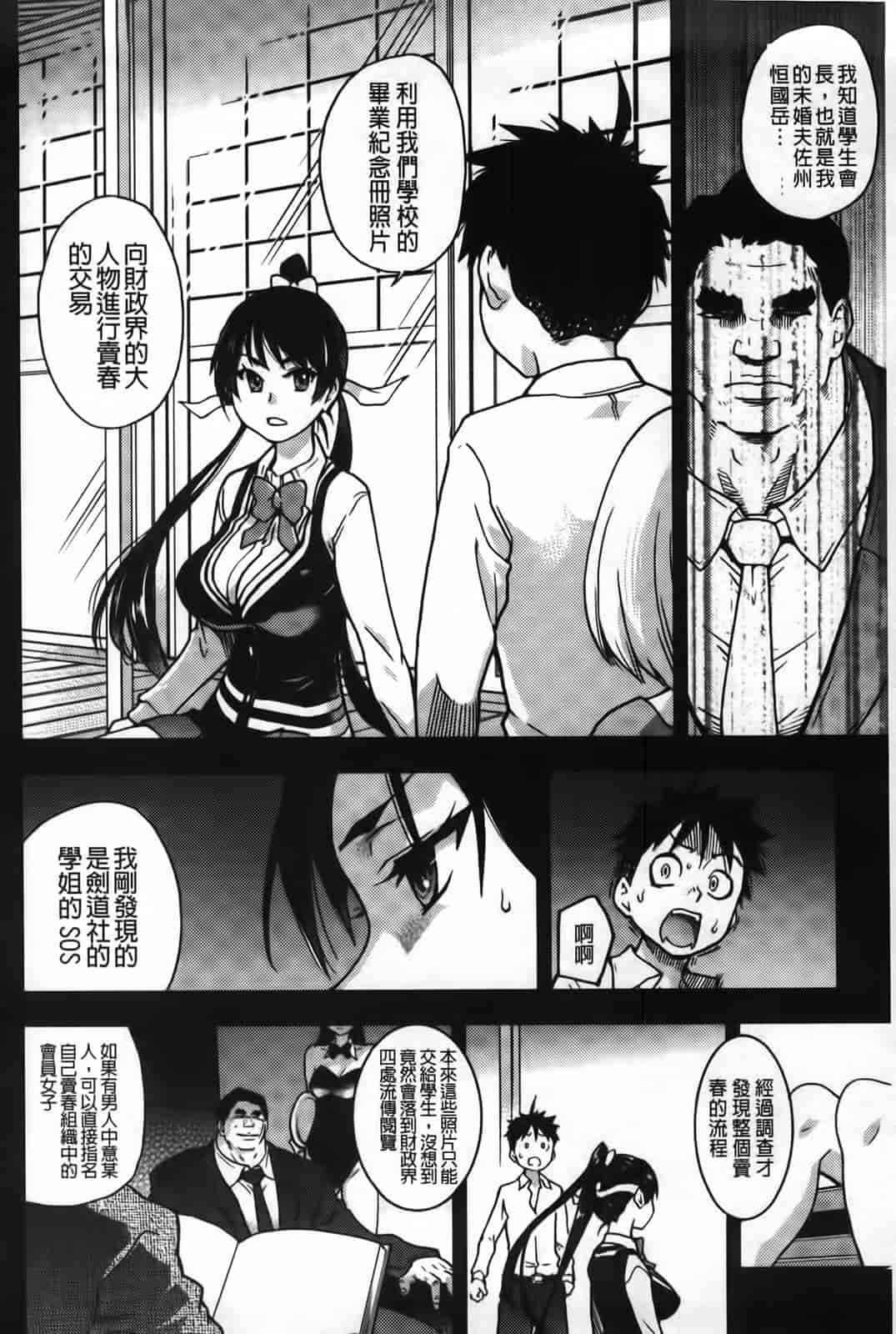 汉化版-[師走の翁] ピスはめ！下_第7集