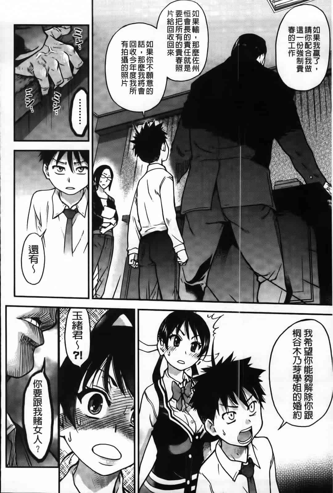 汉化版-[師走の翁] ピスはめ！下_第7集