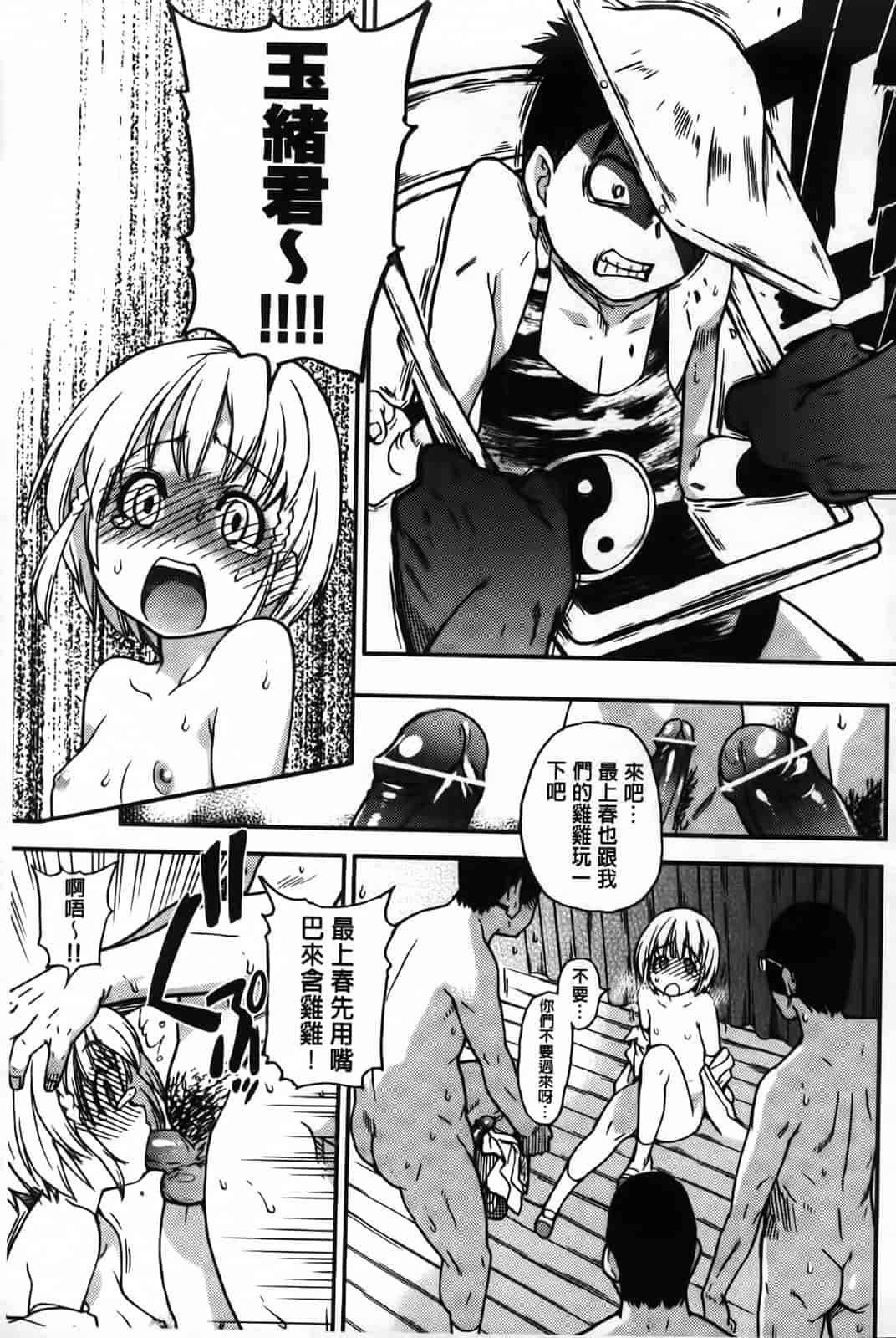汉化版-[師走の翁] ピスはめ！下_第8集